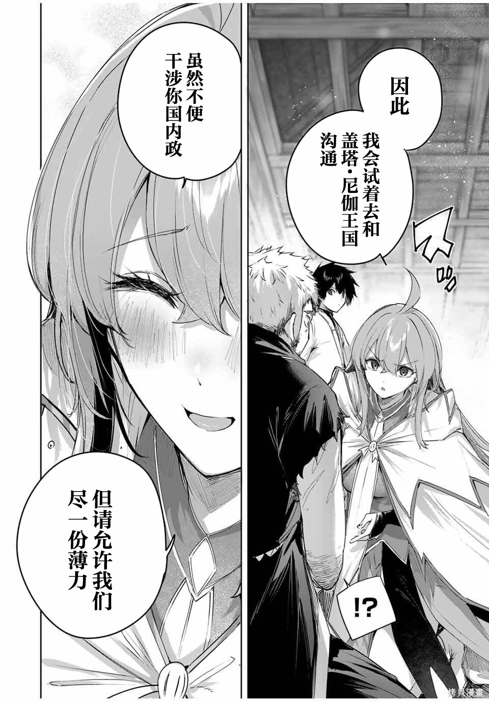 边境药师，在都会成为S级冒险者~英雄村的少年凭开挂药不自觉无双~第71话在线观看 - 第16张
