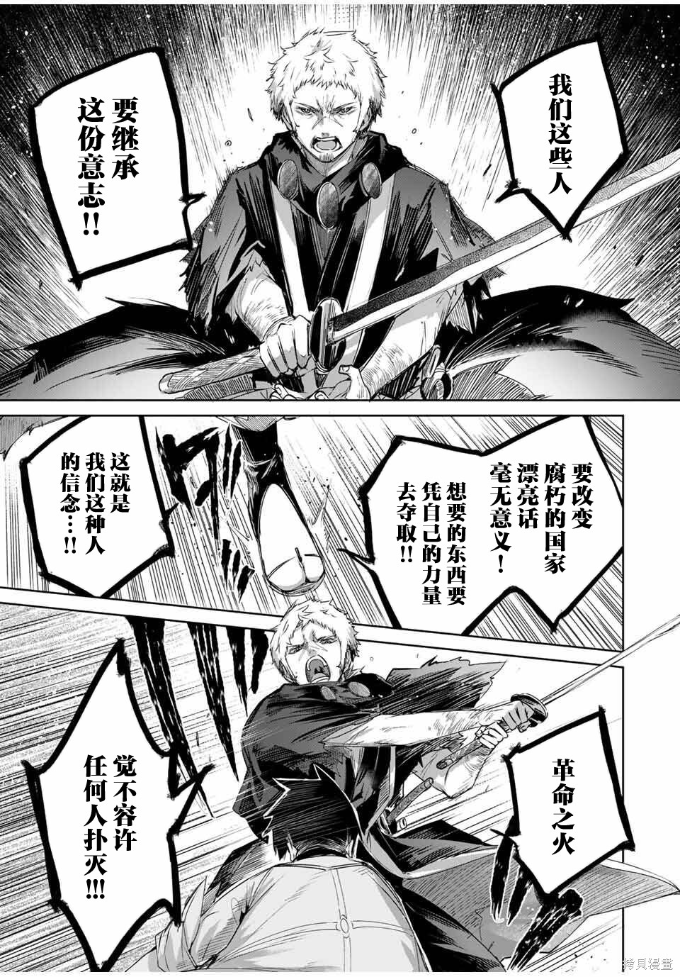 边境药师，在都会成为S级冒险者~英雄村的少年凭开挂药不自觉无双~第71话在线观看 - 第13张