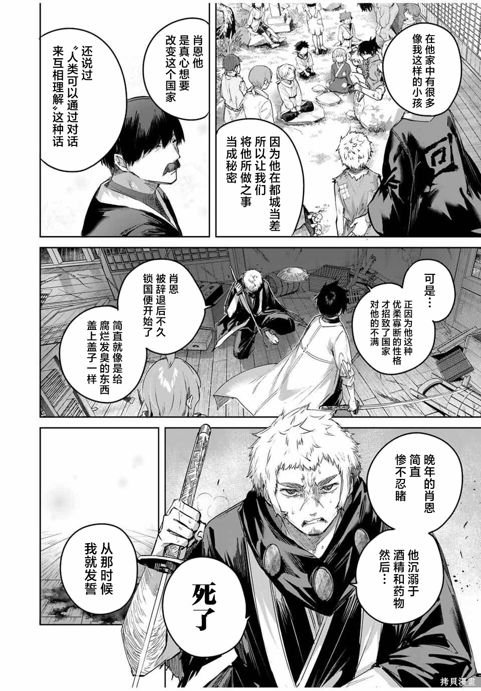 边境药师，在都会成为S级冒险者~英雄村的少年凭开挂药不自觉无双~第71话在线观看 - 第12张