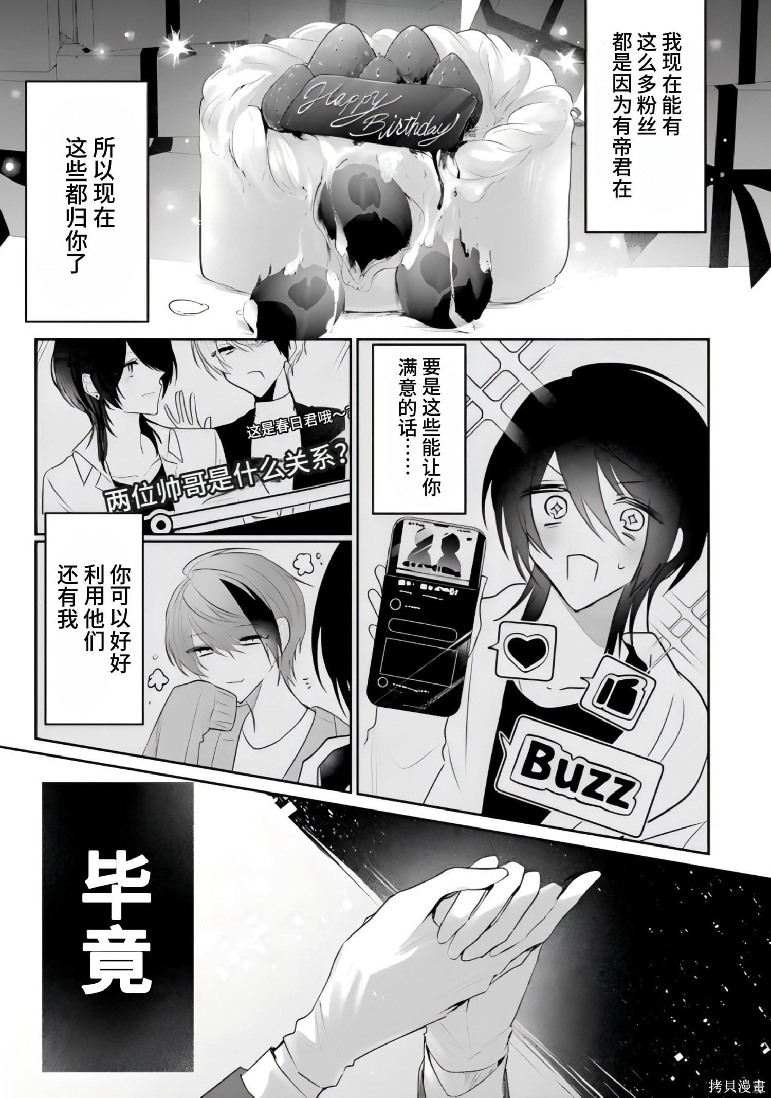 かすりっひ第4话在线观看 - 第35张