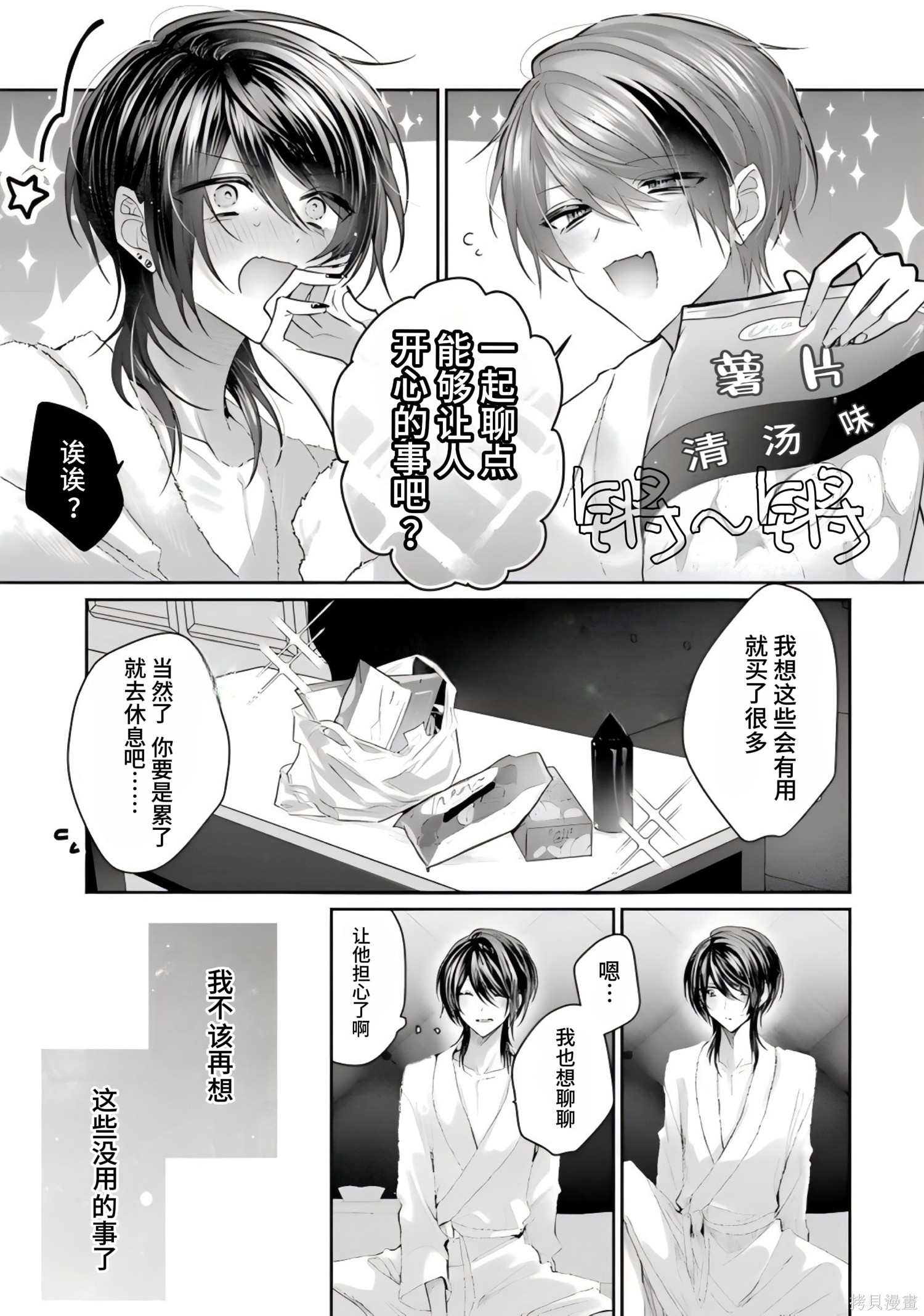かすりっひ第4话在线观看 - 第21张