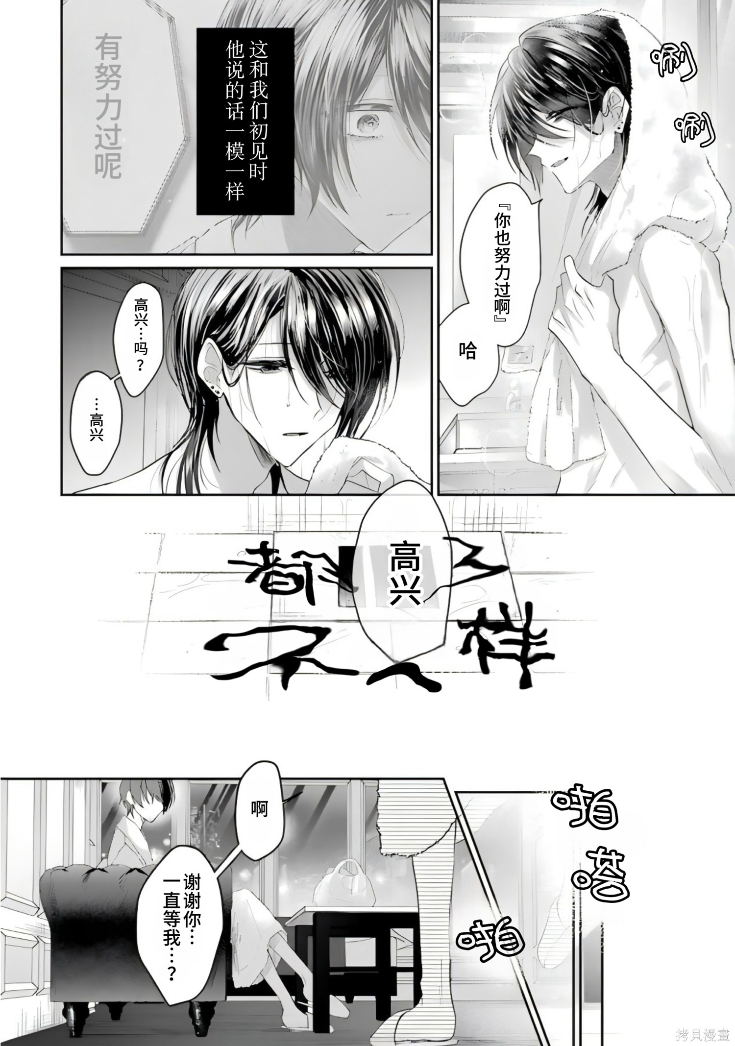 かすりっひ第4话在线观看 - 第18张