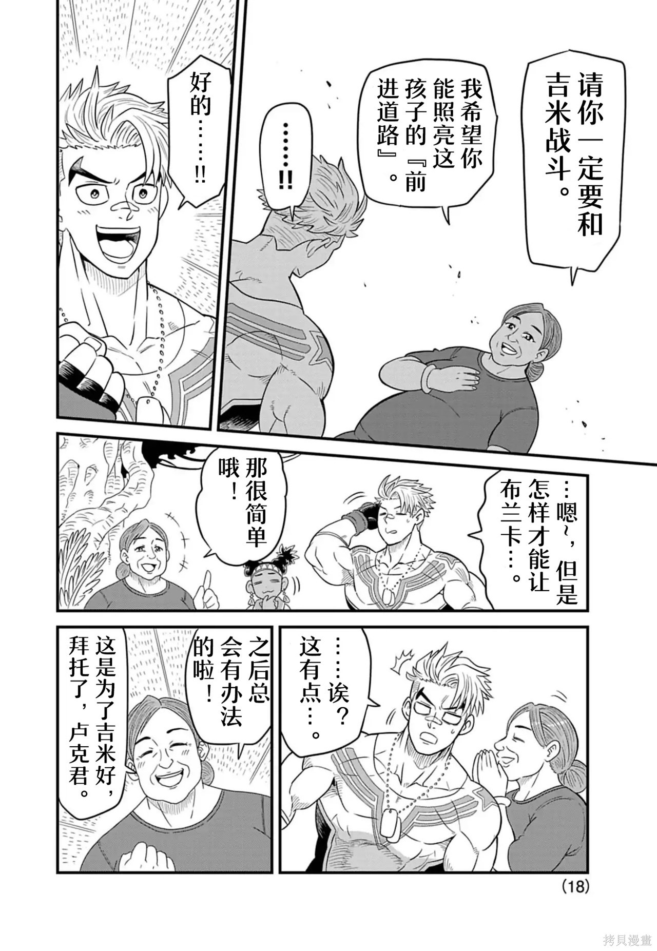 街头霸王 特刊合集卢克1在线观看 - 第62张