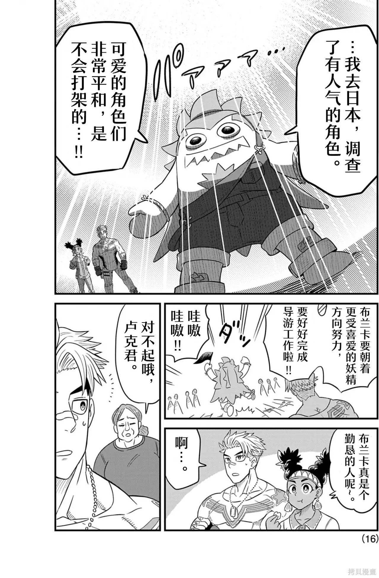 街头霸王 特刊合集卢克1在线观看 - 第60张