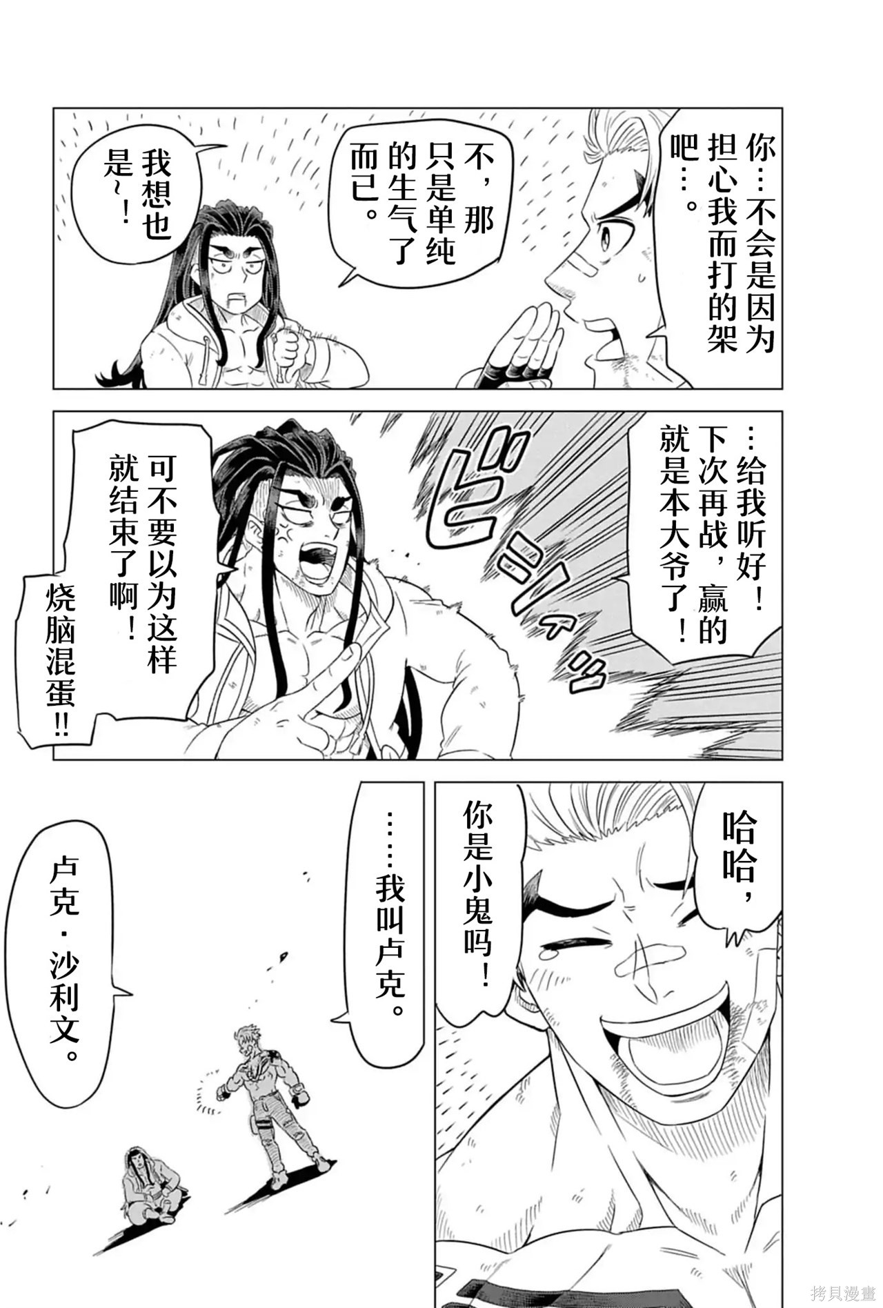 街头霸王 特刊合集卢克1在线观看 - 第39张