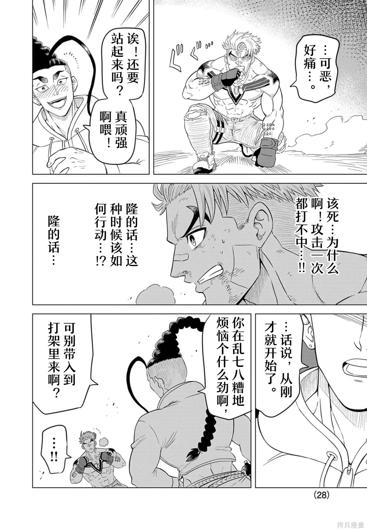 街头霸王 特刊合集卢克1在线观看 - 第27张
