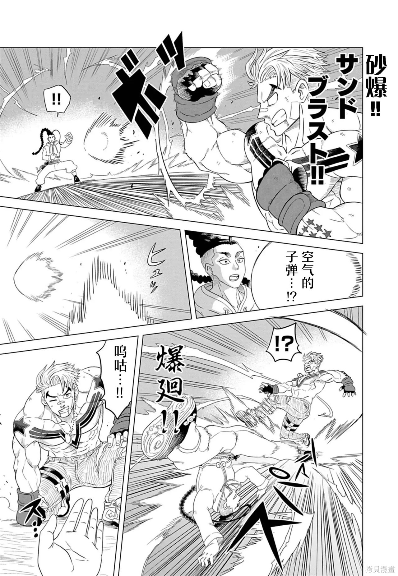 街头霸王 特刊合集卢克1在线观看 - 第24张