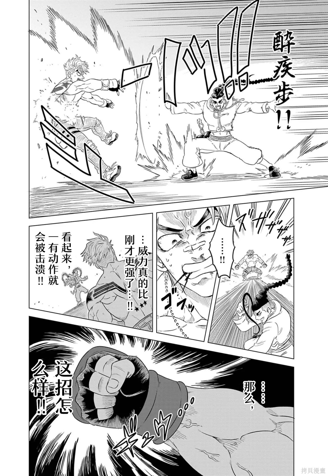 街头霸王 特刊合集卢克1在线观看 - 第23张