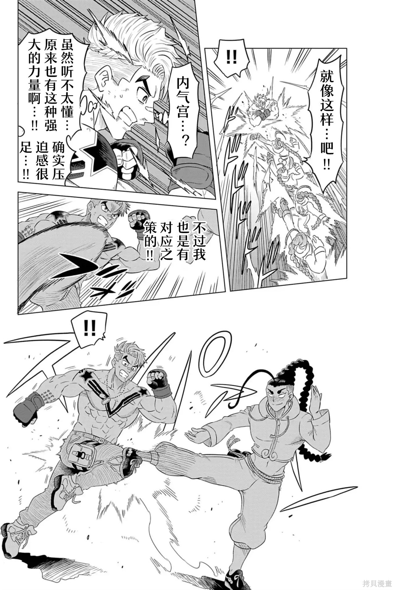 街头霸王 特刊合集卢克1在线观看 - 第22张