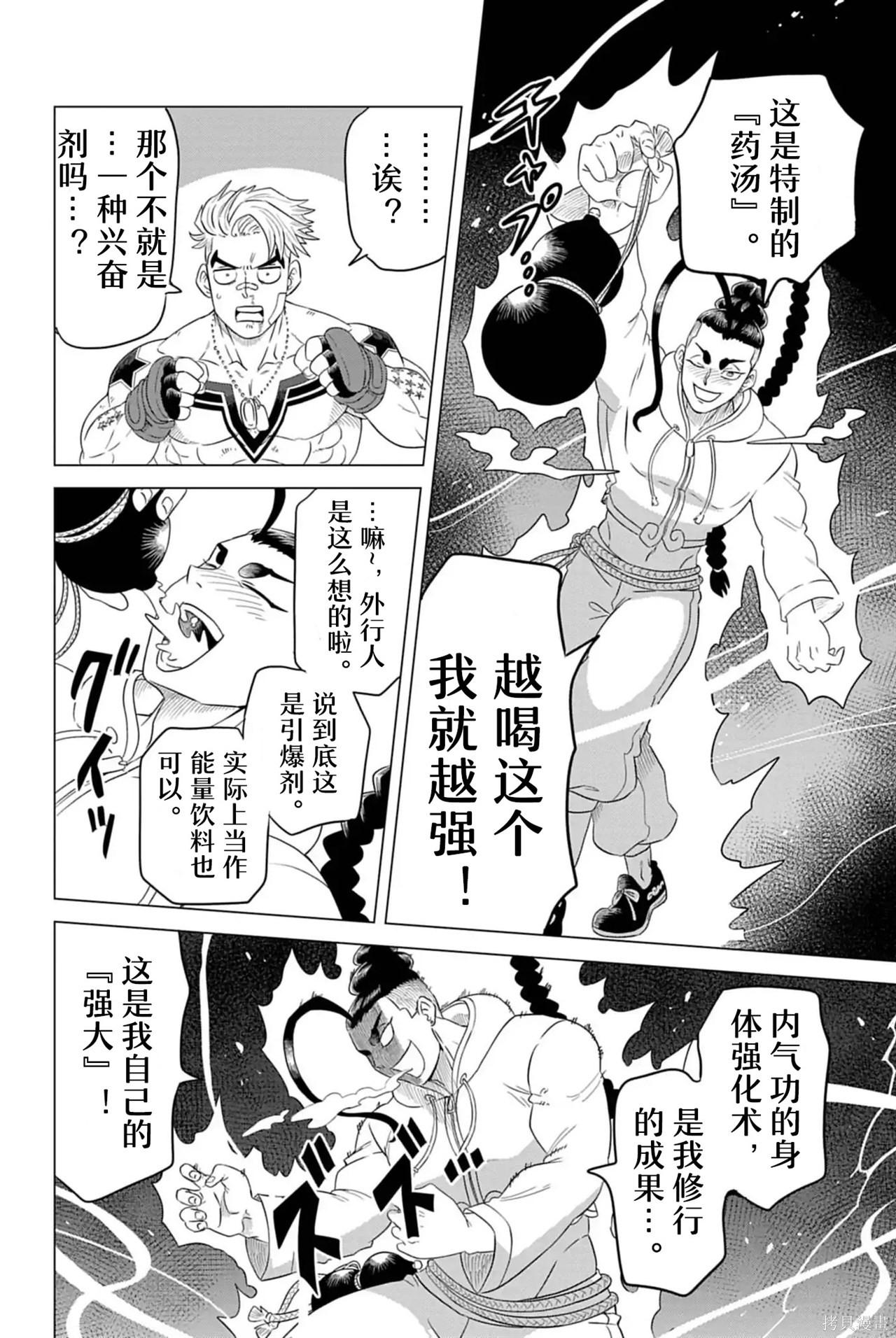 街头霸王 特刊合集卢克1在线观看 - 第21张