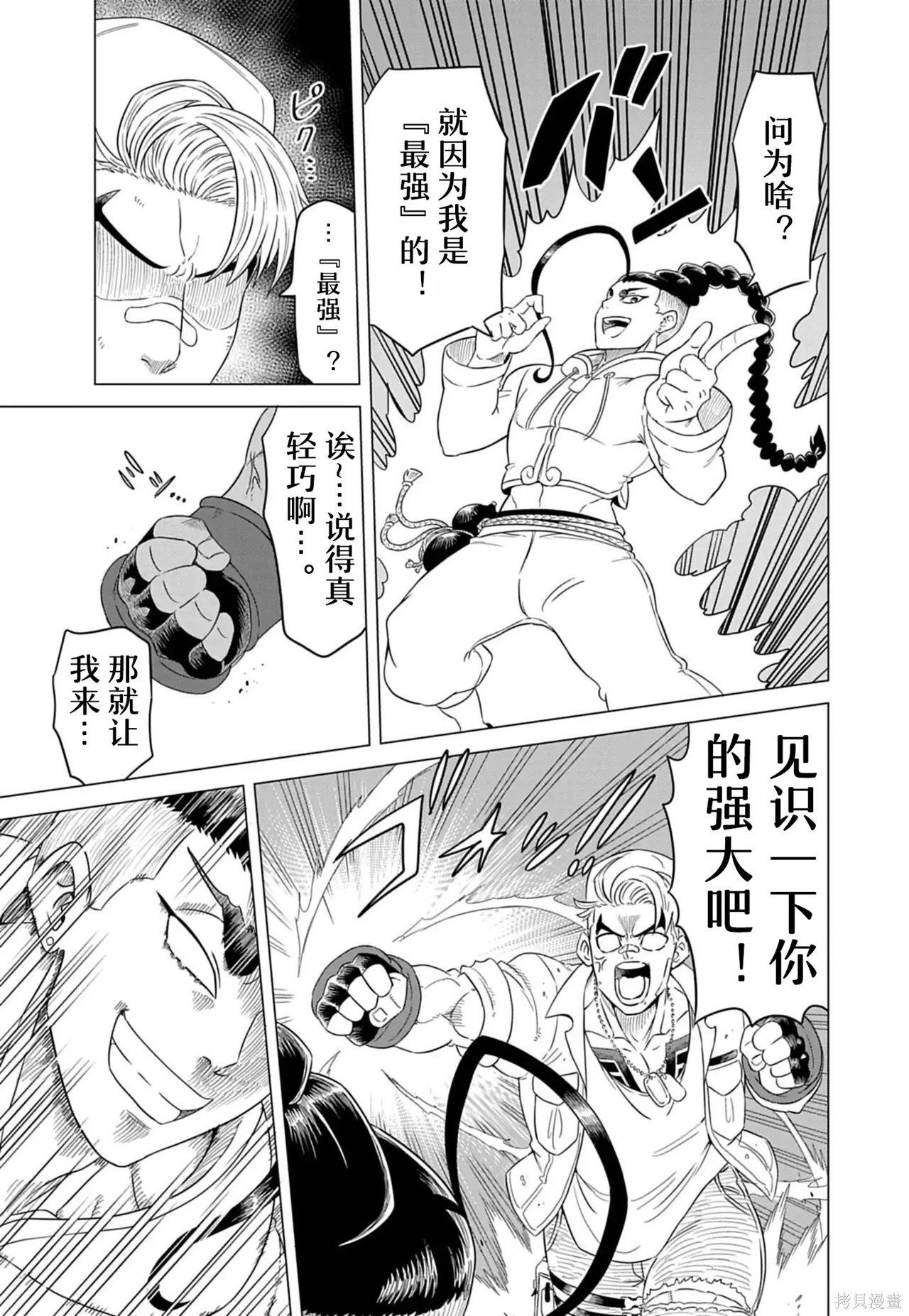 街头霸王 特刊合集卢克1在线观看 - 第14张