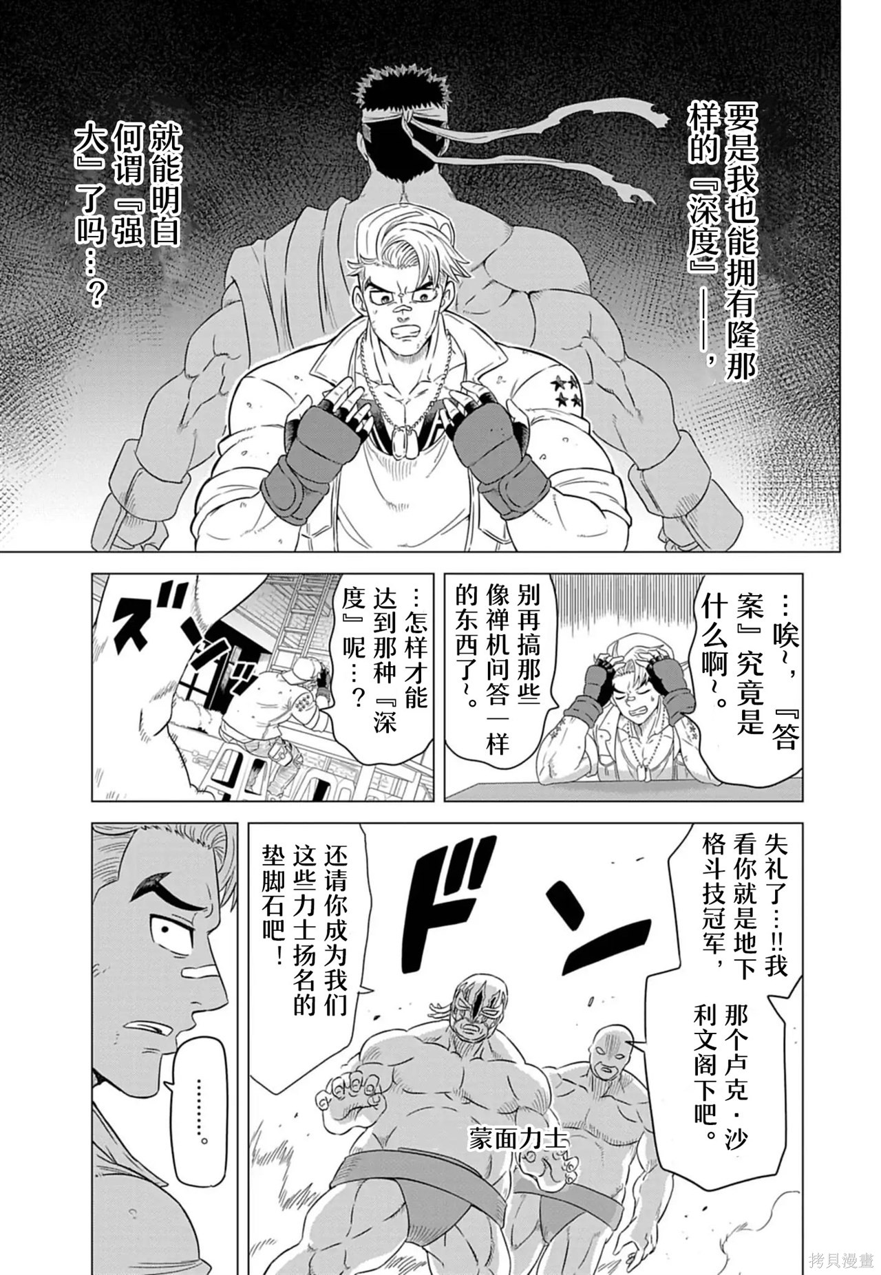 街头霸王 特刊合集卢克1在线观看 - 第8张