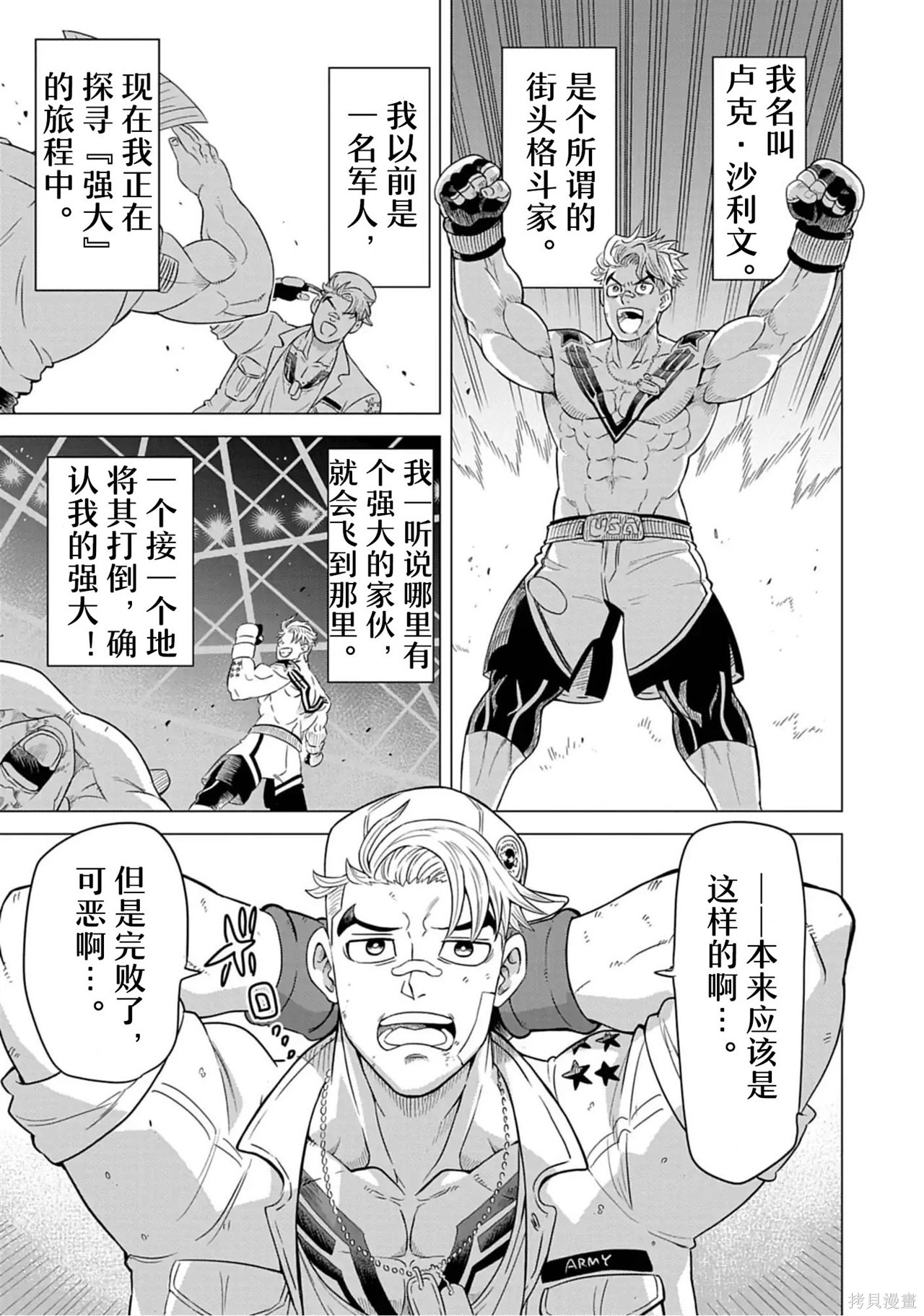 街头霸王 特刊合集卢克1在线观看 - 第6张
