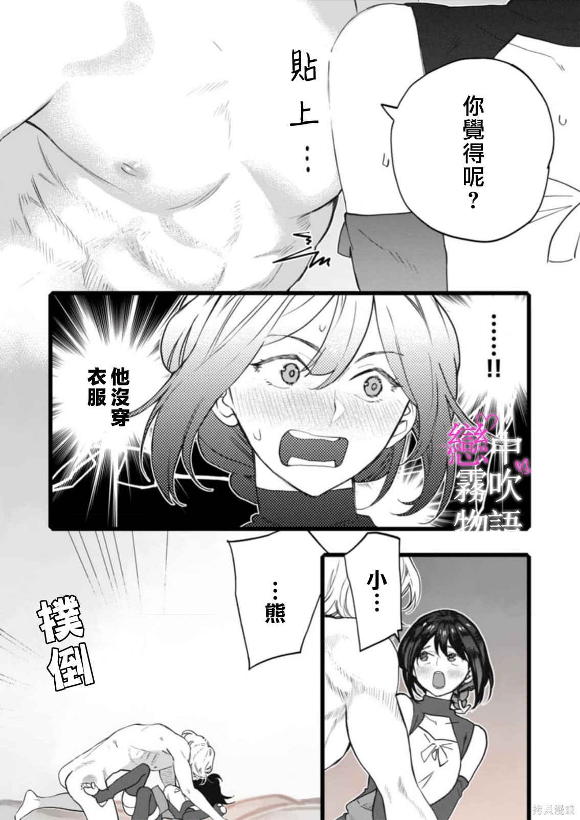 恋中秘文战士物语第24话在线观看 - 第27张