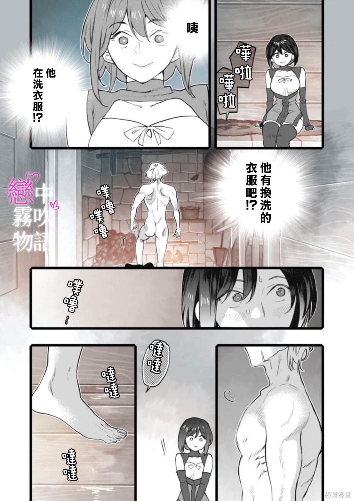 恋中秘文战士物语第24话在线观看 - 第25张