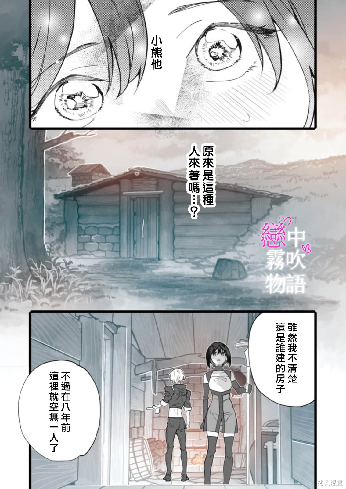 恋中秘文战士物语第24话在线观看 - 第21张