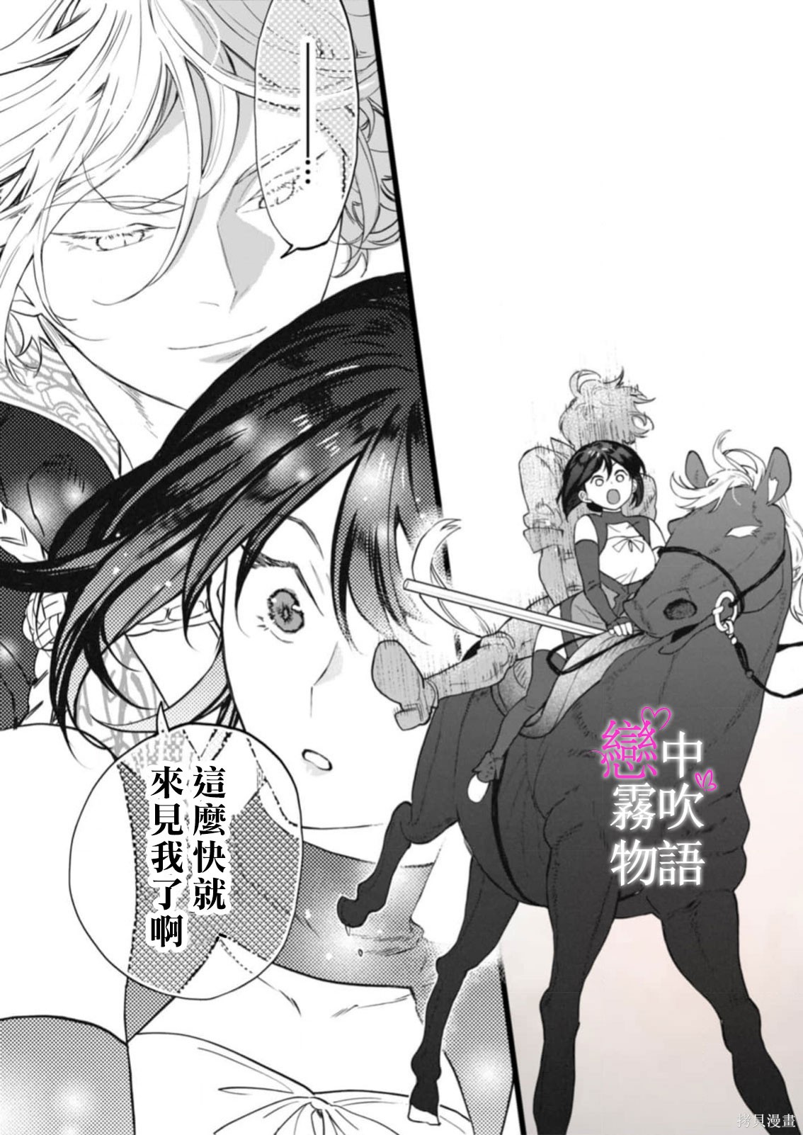 恋中秘文战士物语第24话在线观看 - 第16张