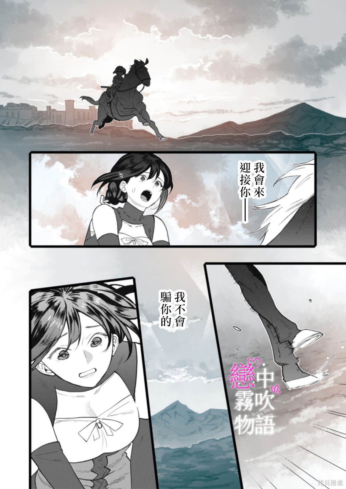 恋中秘文战士物语第24话在线观看 - 第14张