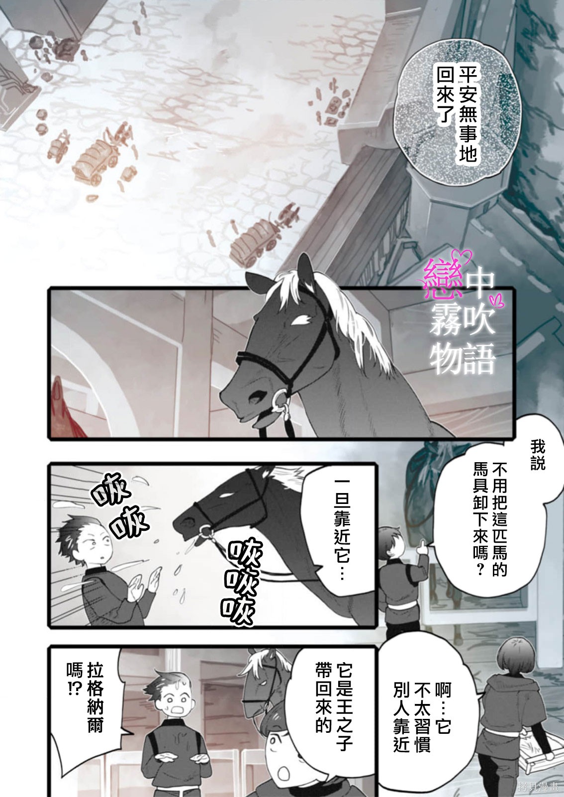 恋中秘文战士物语第24话在线观看 - 第10张