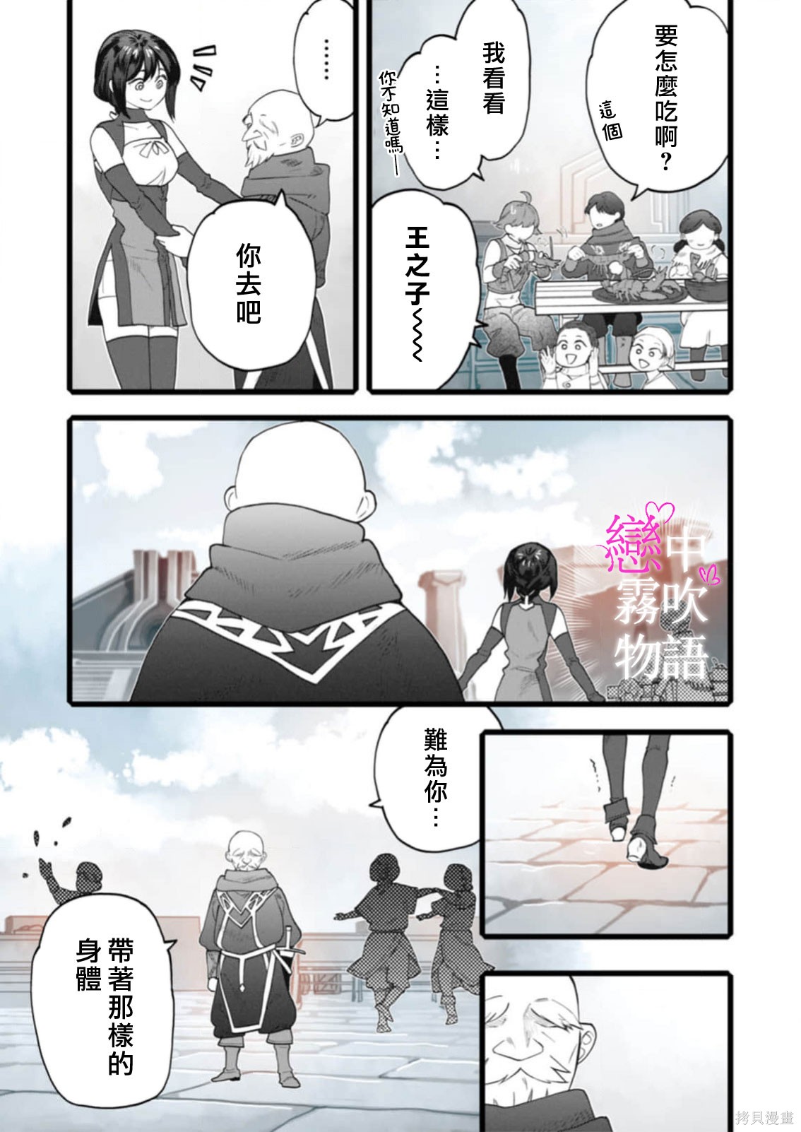 恋中秘文战士物语第24话在线观看 - 第9张