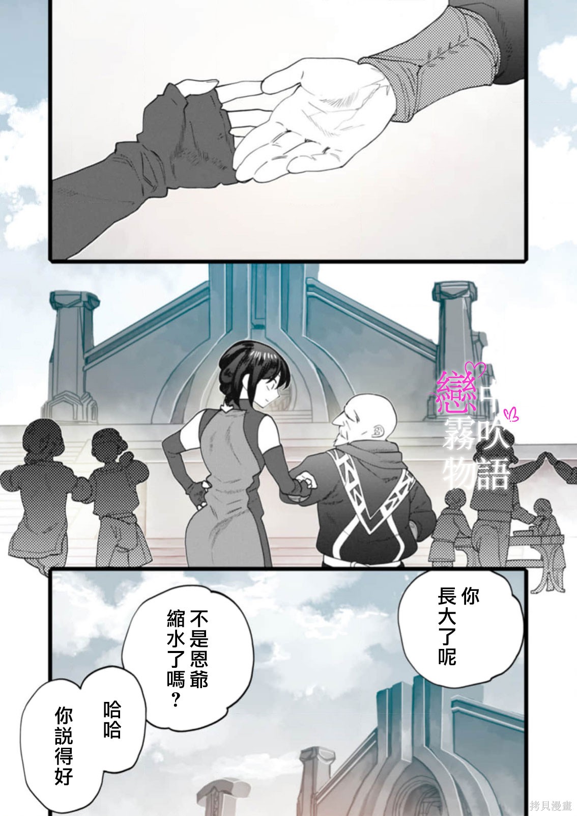 恋中秘文战士物语第24话在线观看 - 第7张