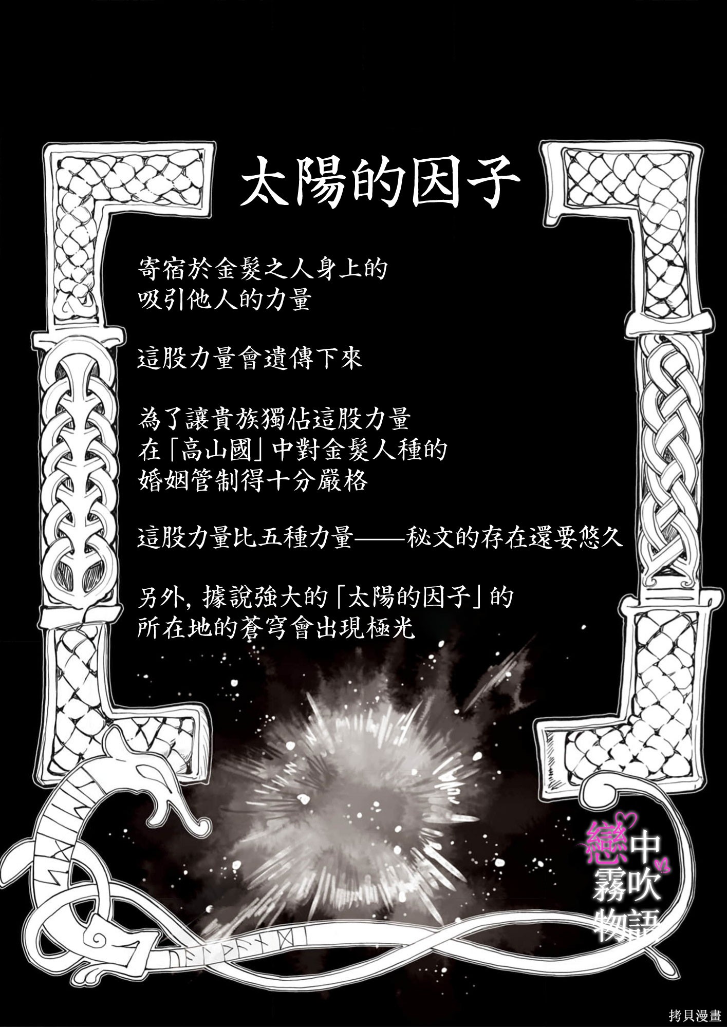 恋中秘文战士物语第25话在线观看 - 第33张