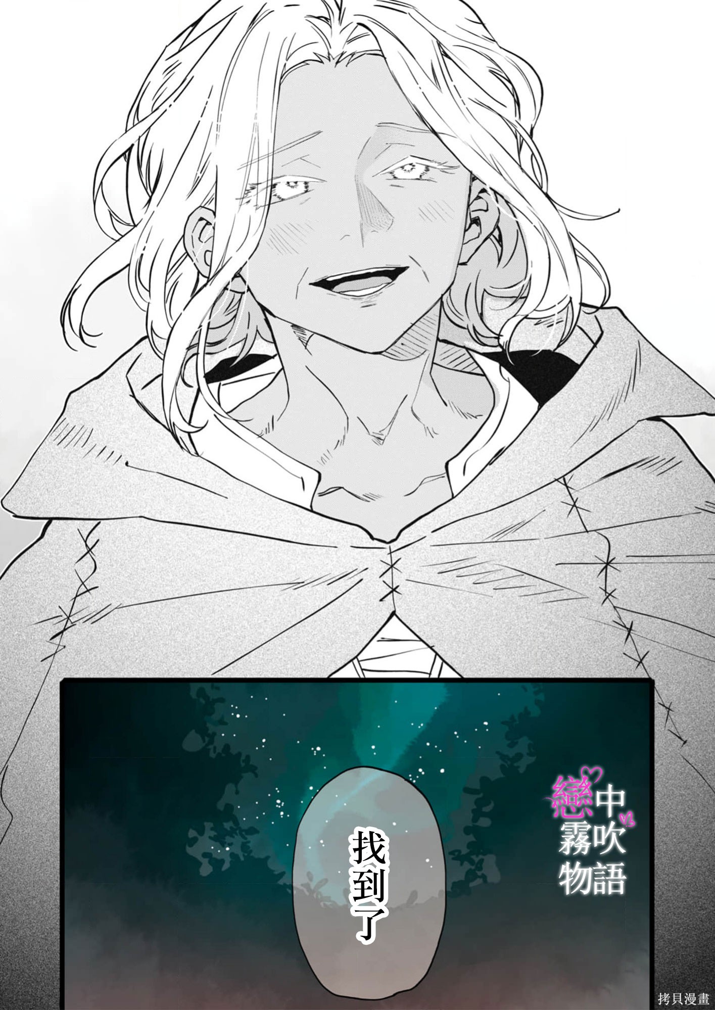 恋中秘文战士物语第25话在线观看 - 第32张