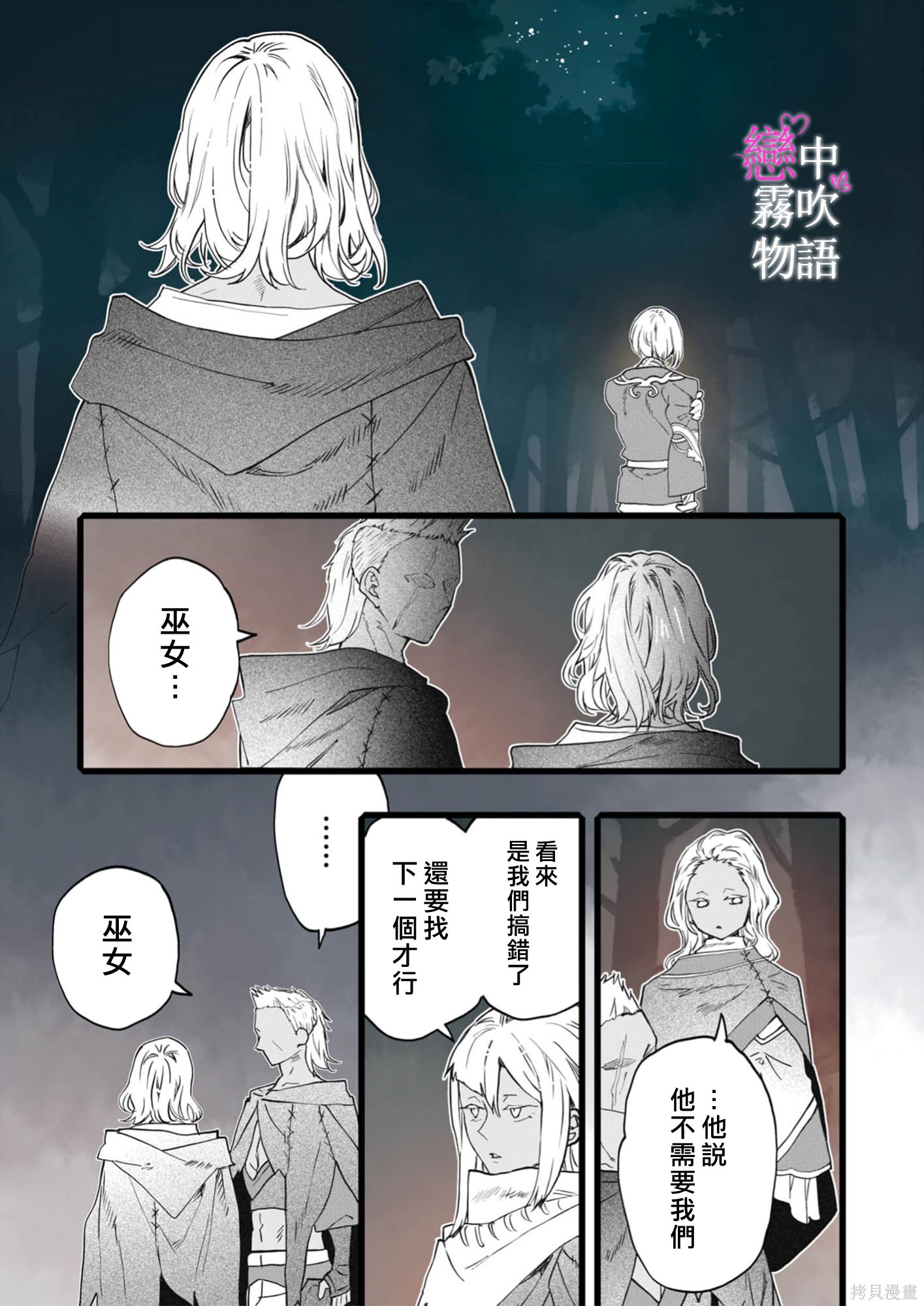 恋中秘文战士物语第25话在线观看 - 第31张