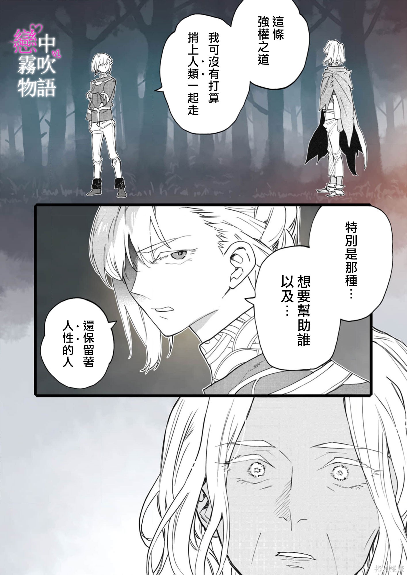 恋中秘文战士物语第25话在线观看 - 第30张