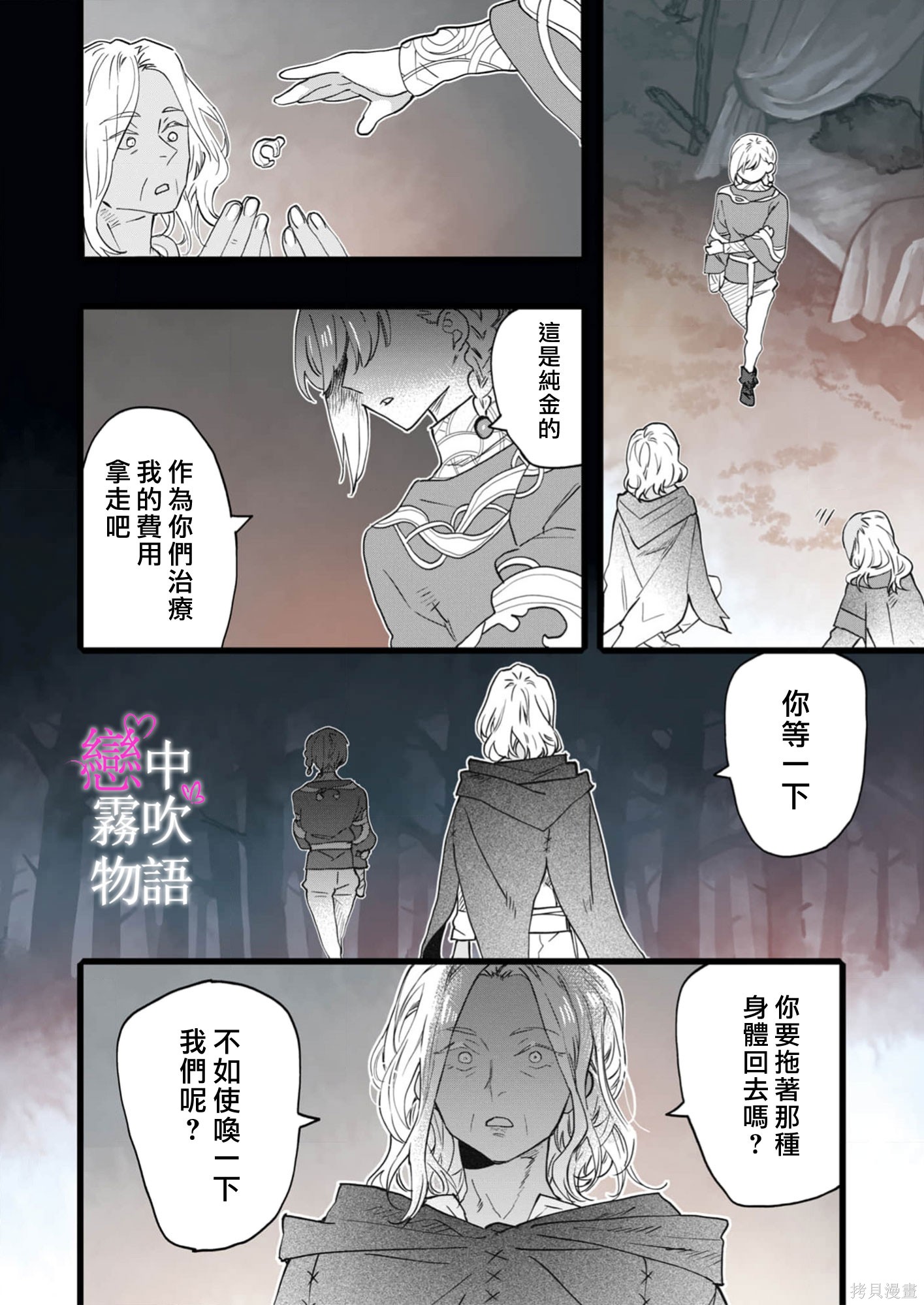 恋中秘文战士物语第25话在线观看 - 第28张