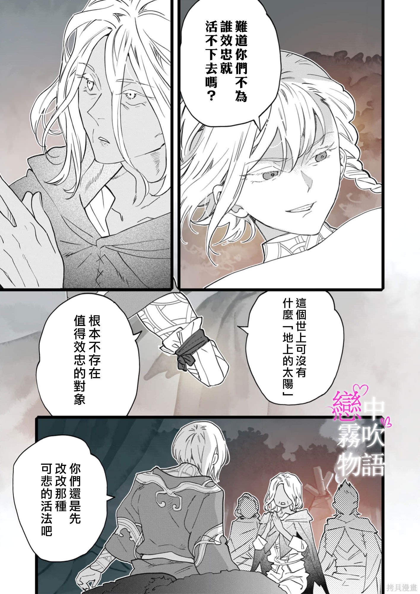 恋中秘文战士物语第25话在线观看 - 第27张