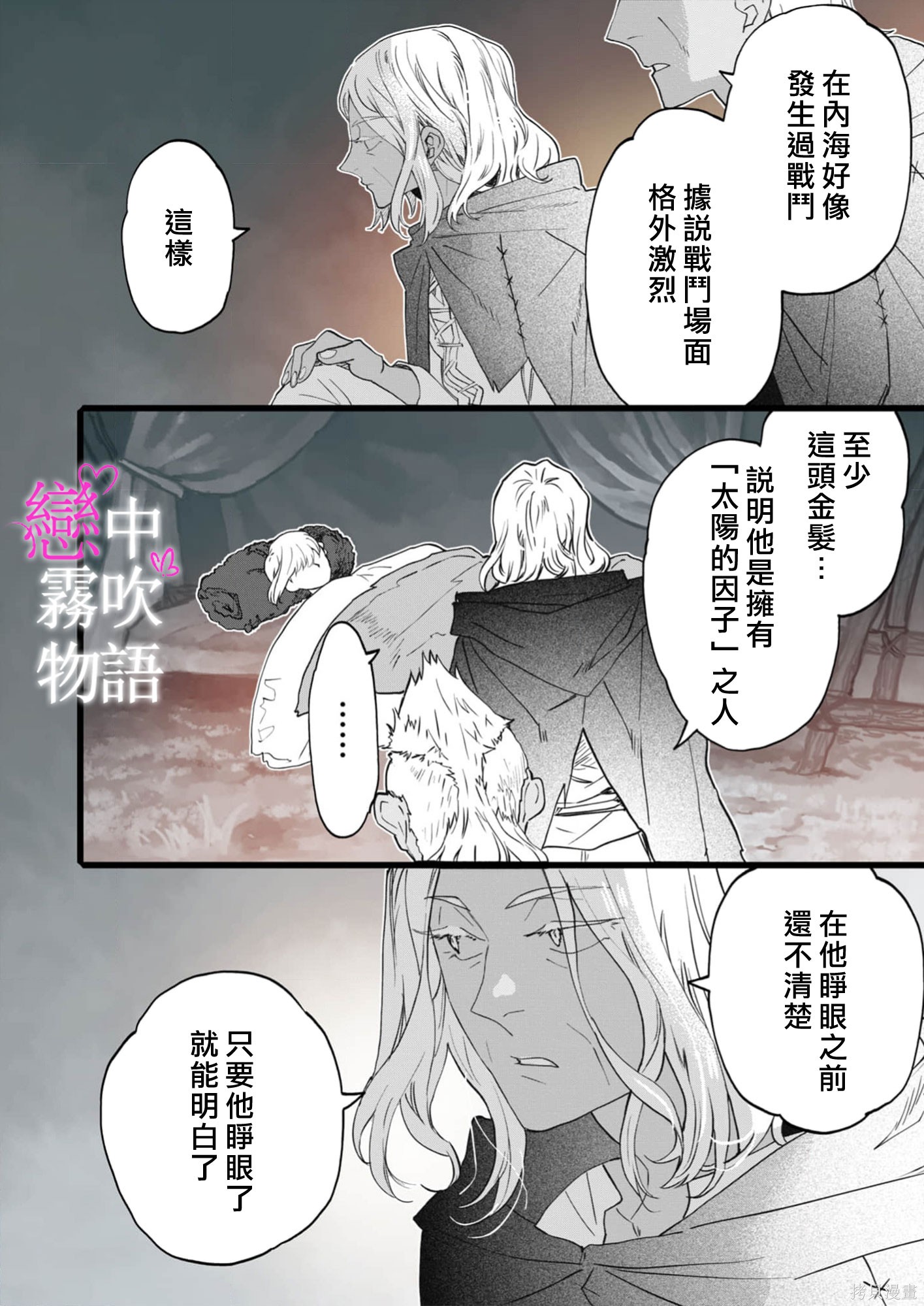 恋中秘文战士物语第25话在线观看 - 第24张