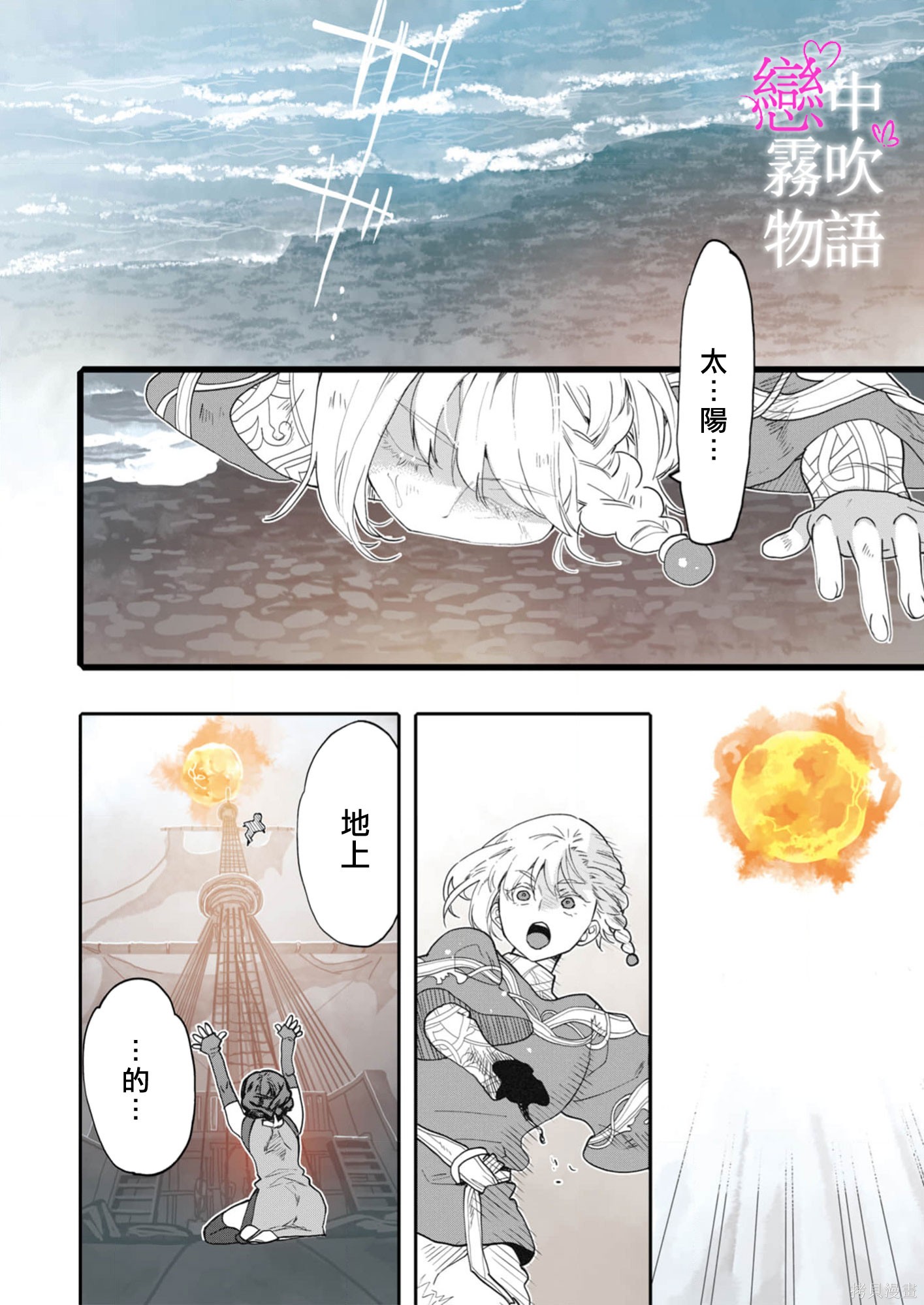 恋中秘文战士物语第25话在线观看 - 第22张