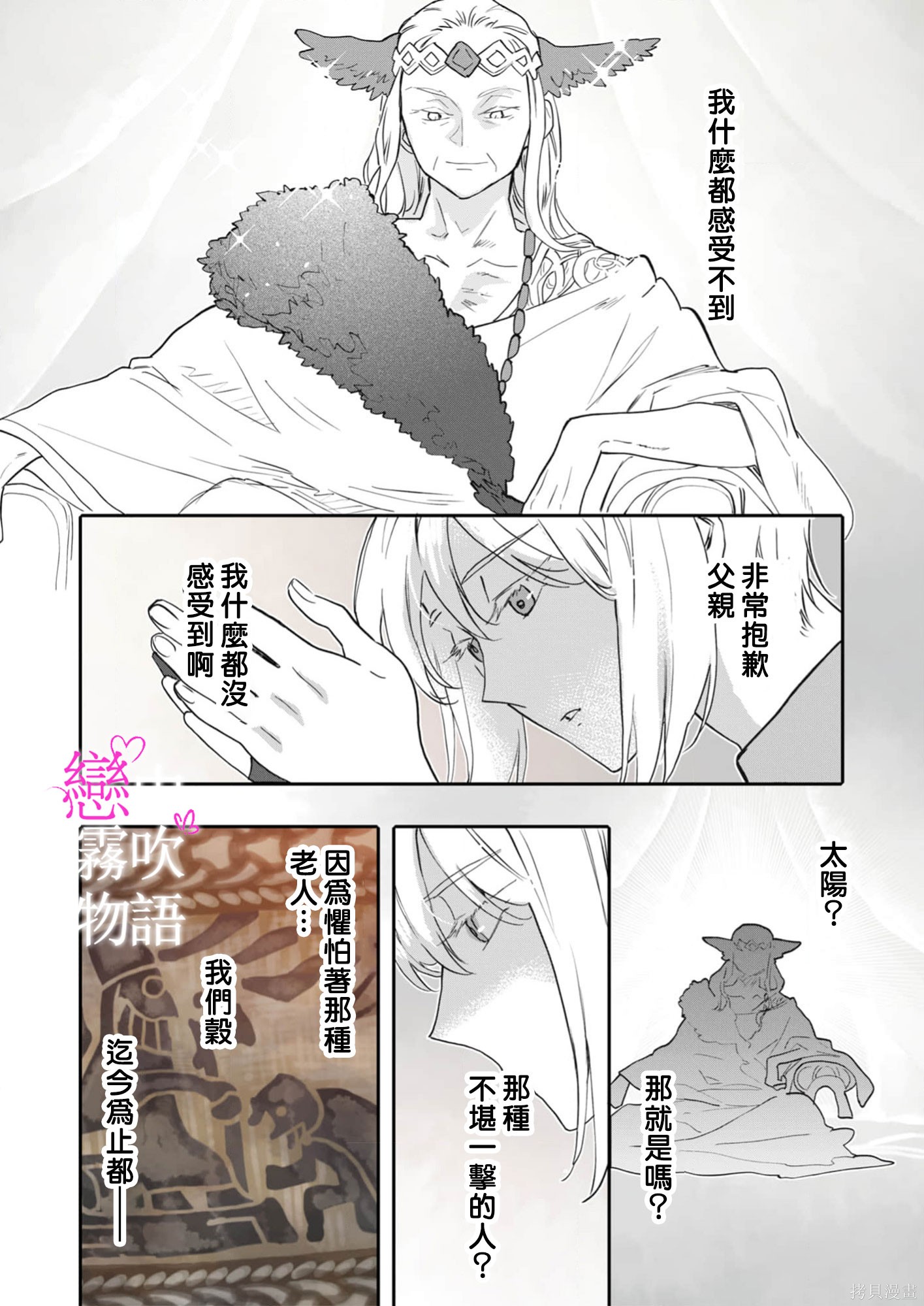 恋中秘文战士物语第25话在线观看 - 第20张