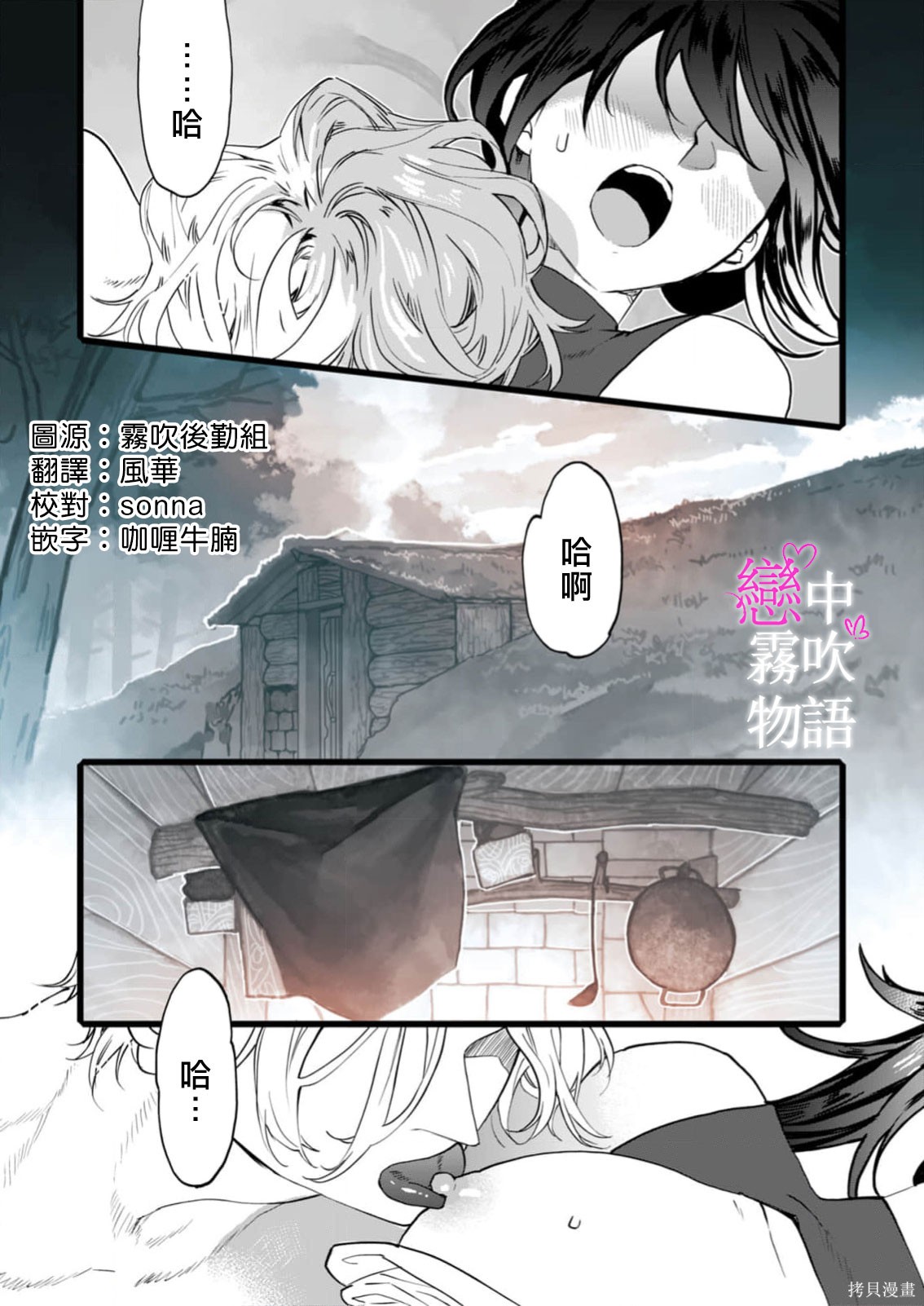 恋中秘文战士物语第25话在线观看 - 第3张