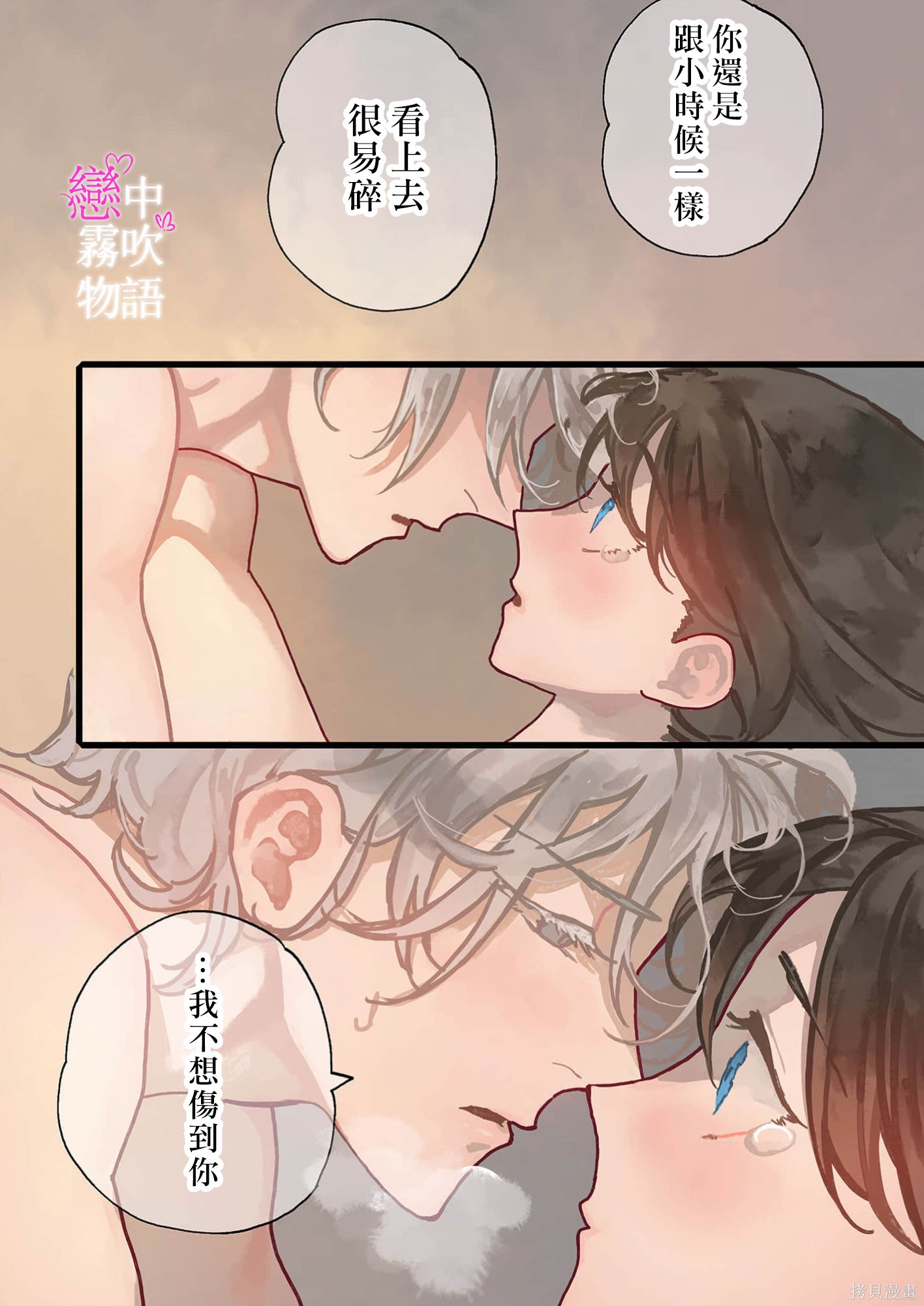 恋中秘文战士物语番外篇2在线观看 - 第28张