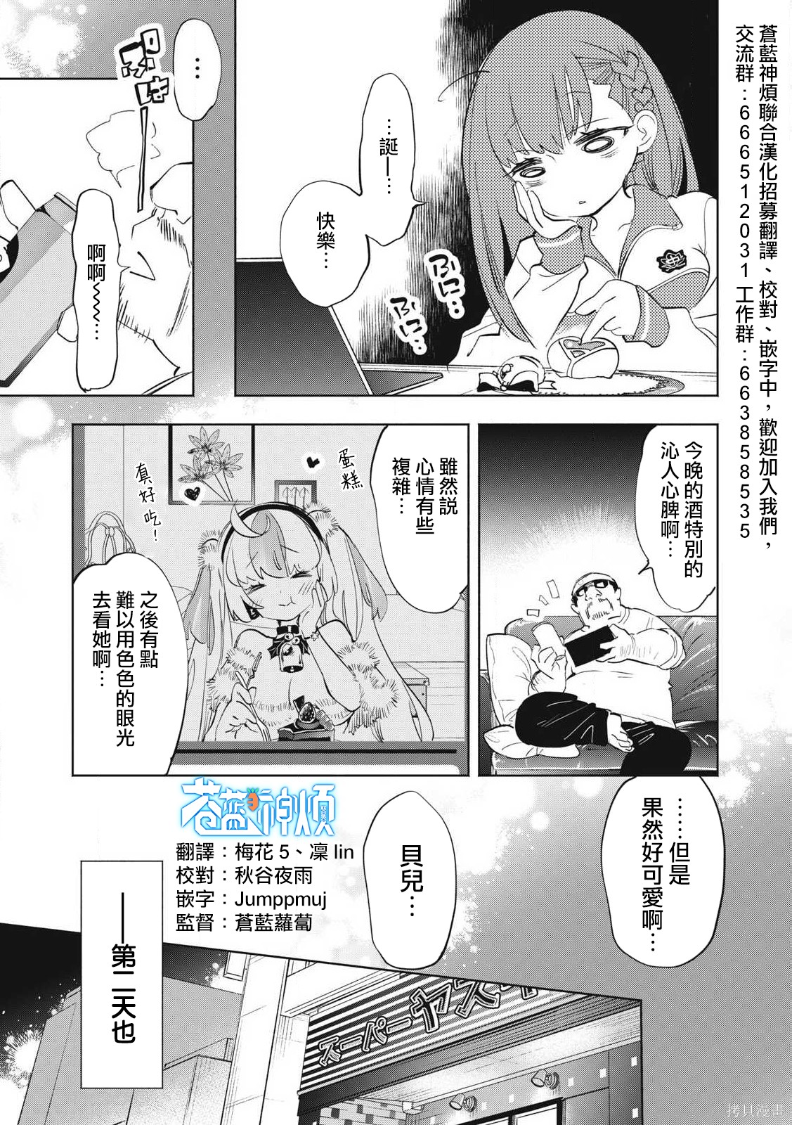 你的专属×需你主播~今晚也请教教贝儿哦~第32.3话在线观看 - 第9张