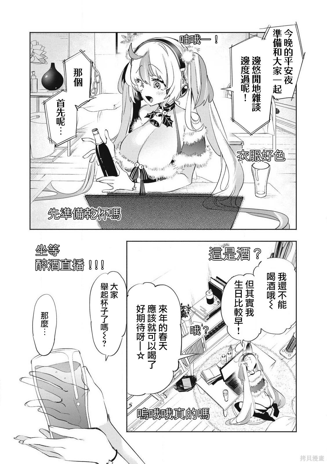 你的专属×需你主播~今晚也请教教贝儿哦~第32.3话在线观看 - 第7张