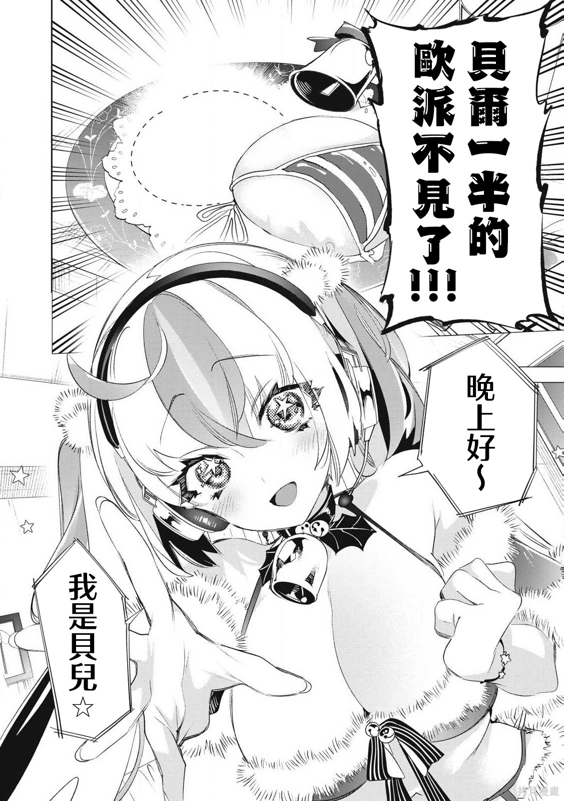 你的专属×需你主播~今晚也请教教贝儿哦~第32.3话在线观看 - 第6张