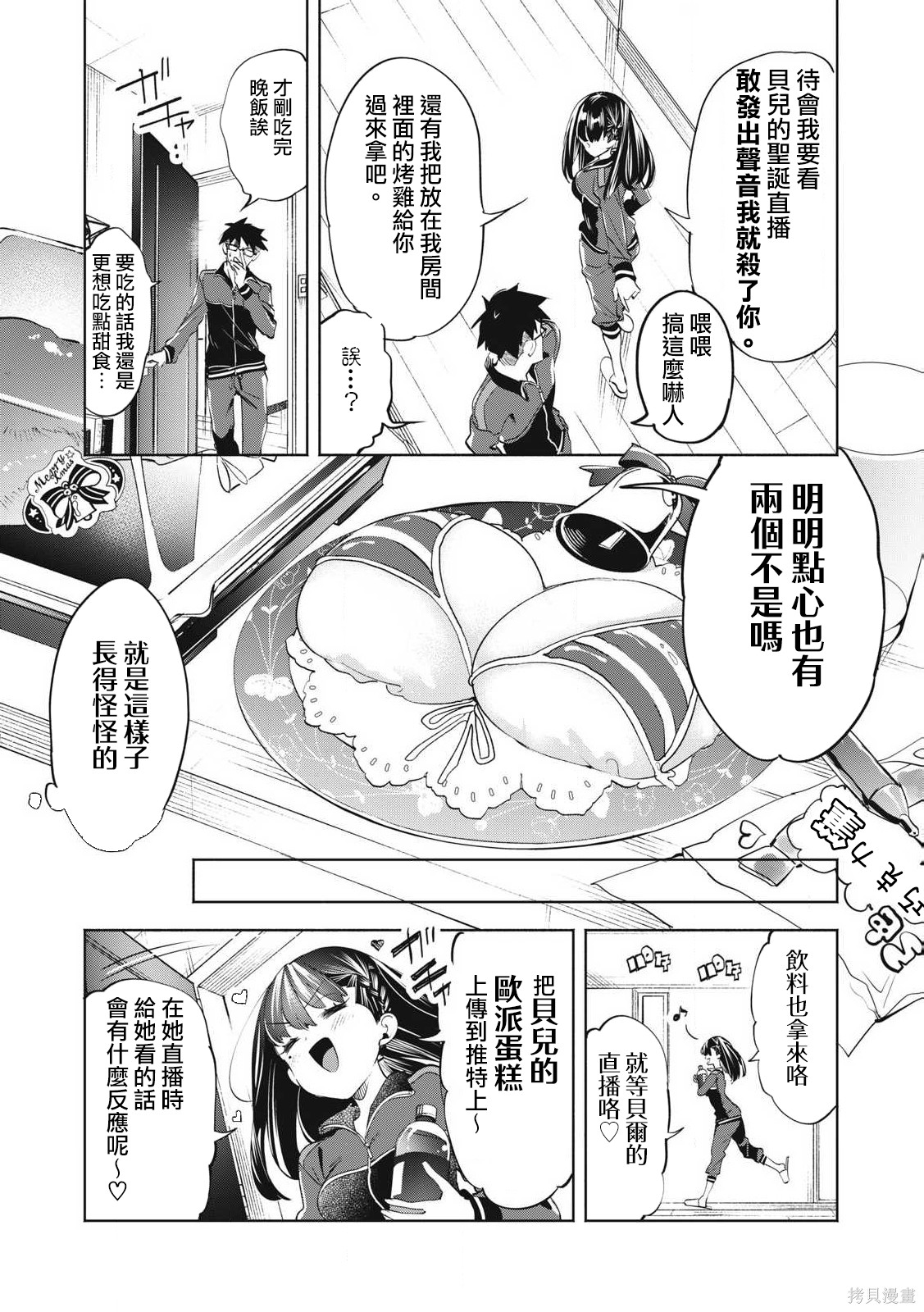 你的专属×需你主播~今晚也请教教贝儿哦~第32.3话在线观看 - 第5张