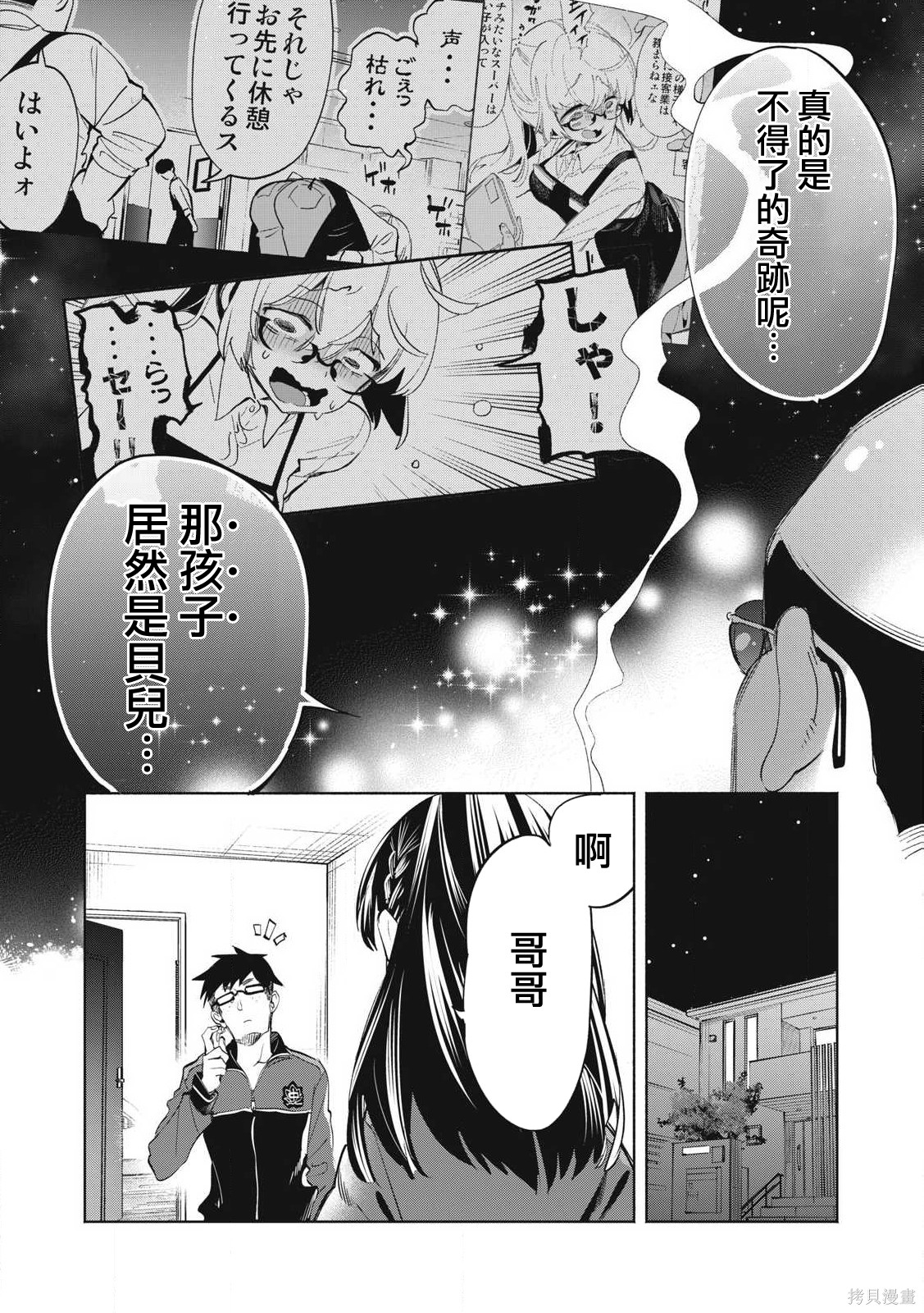 你的专属×需你主播~今晚也请教教贝儿哦~第32.3话在线观看 - 第4张