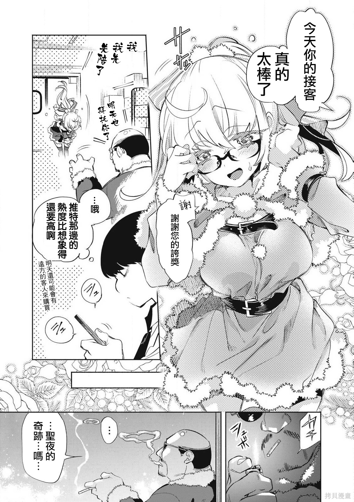 你的专属×需你主播~今晚也请教教贝儿哦~第32.3话在线观看 - 第3张