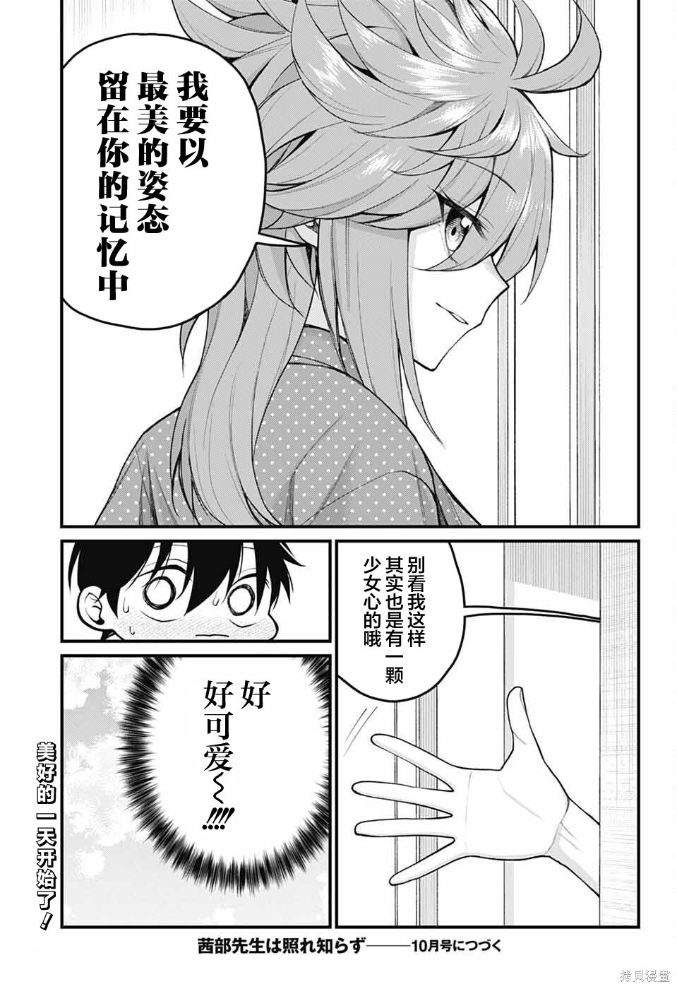 茜部老师不会害羞第43话在线观看 - 第13张
