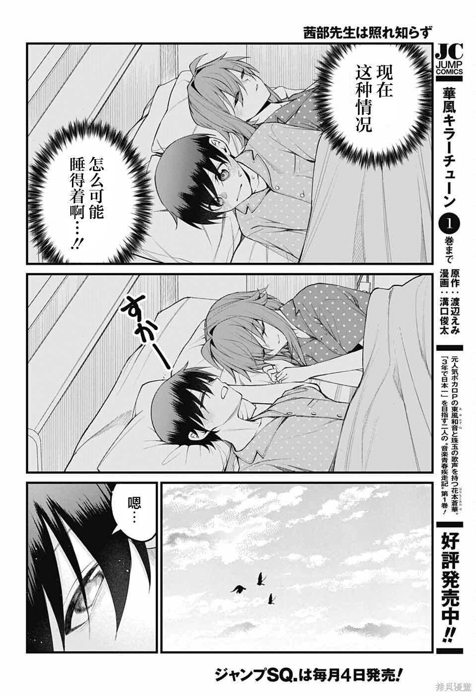 茜部老师不会害羞第43话在线观看 - 第6张