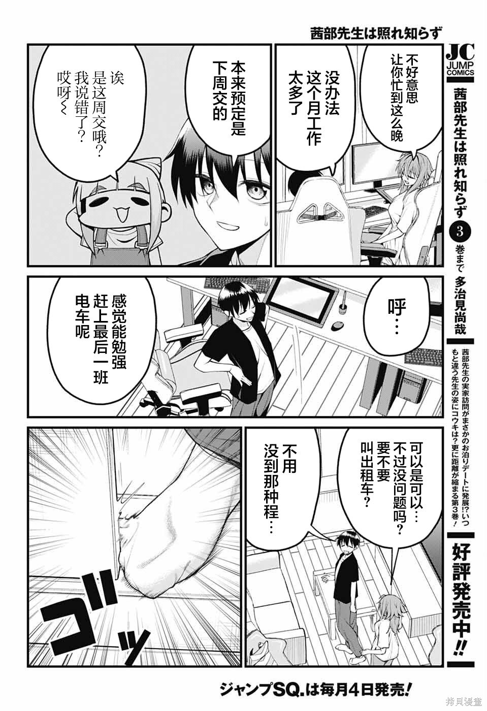 茜部老师不会害羞第43话在线观看 - 第2张