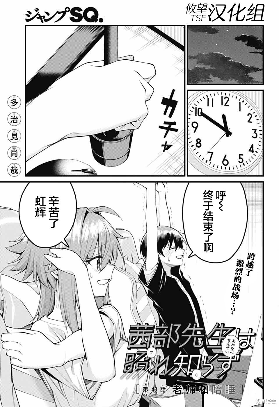 茜部老师不会害羞第43话在线观看 - 第1张