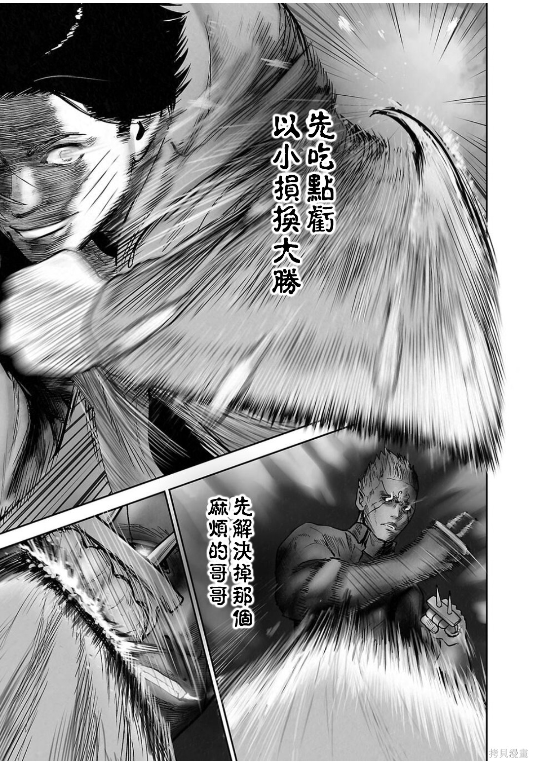 终之退魔师第259话在线观看 - 第14张