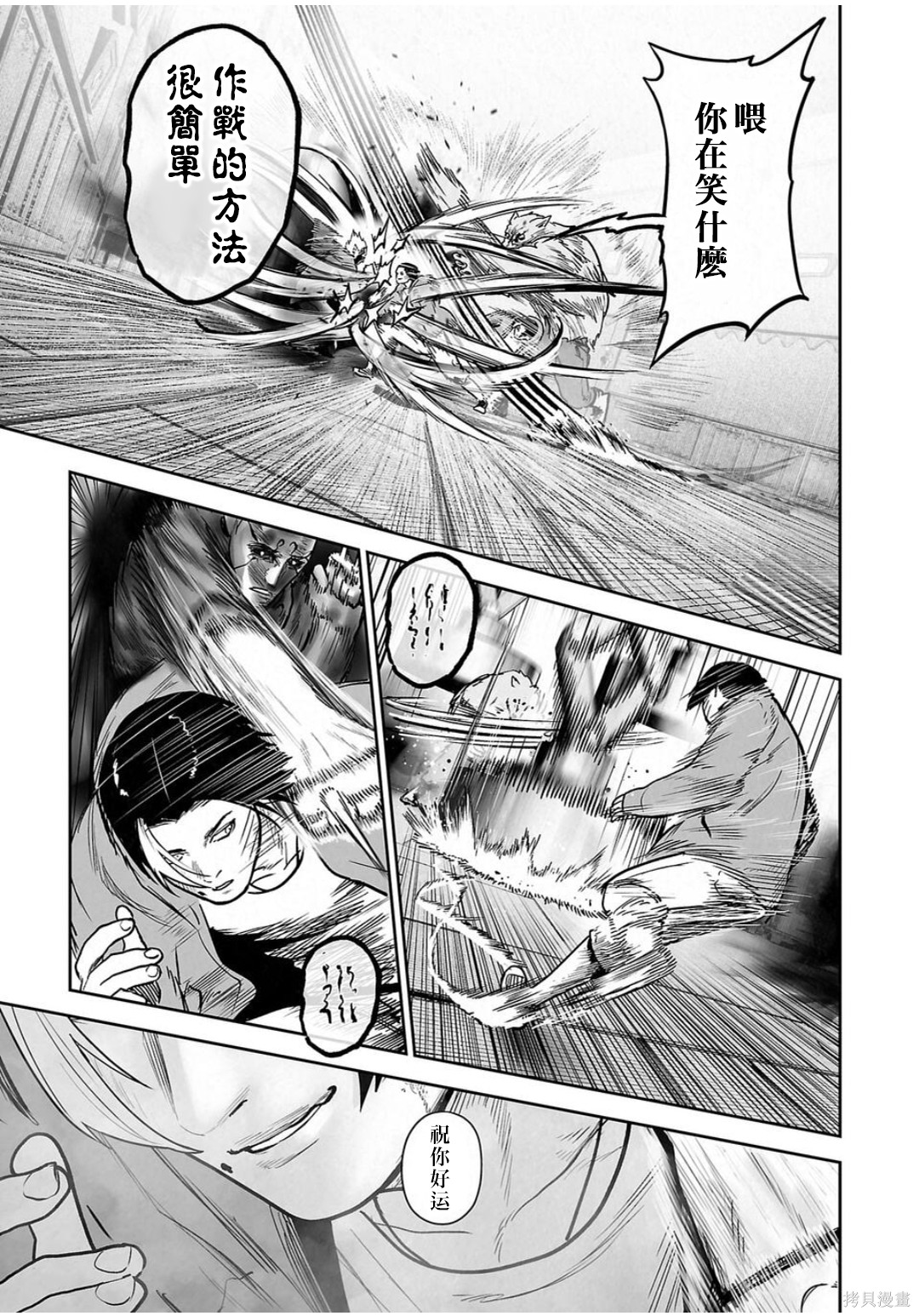 终之退魔师第259话在线观看 - 第12张
