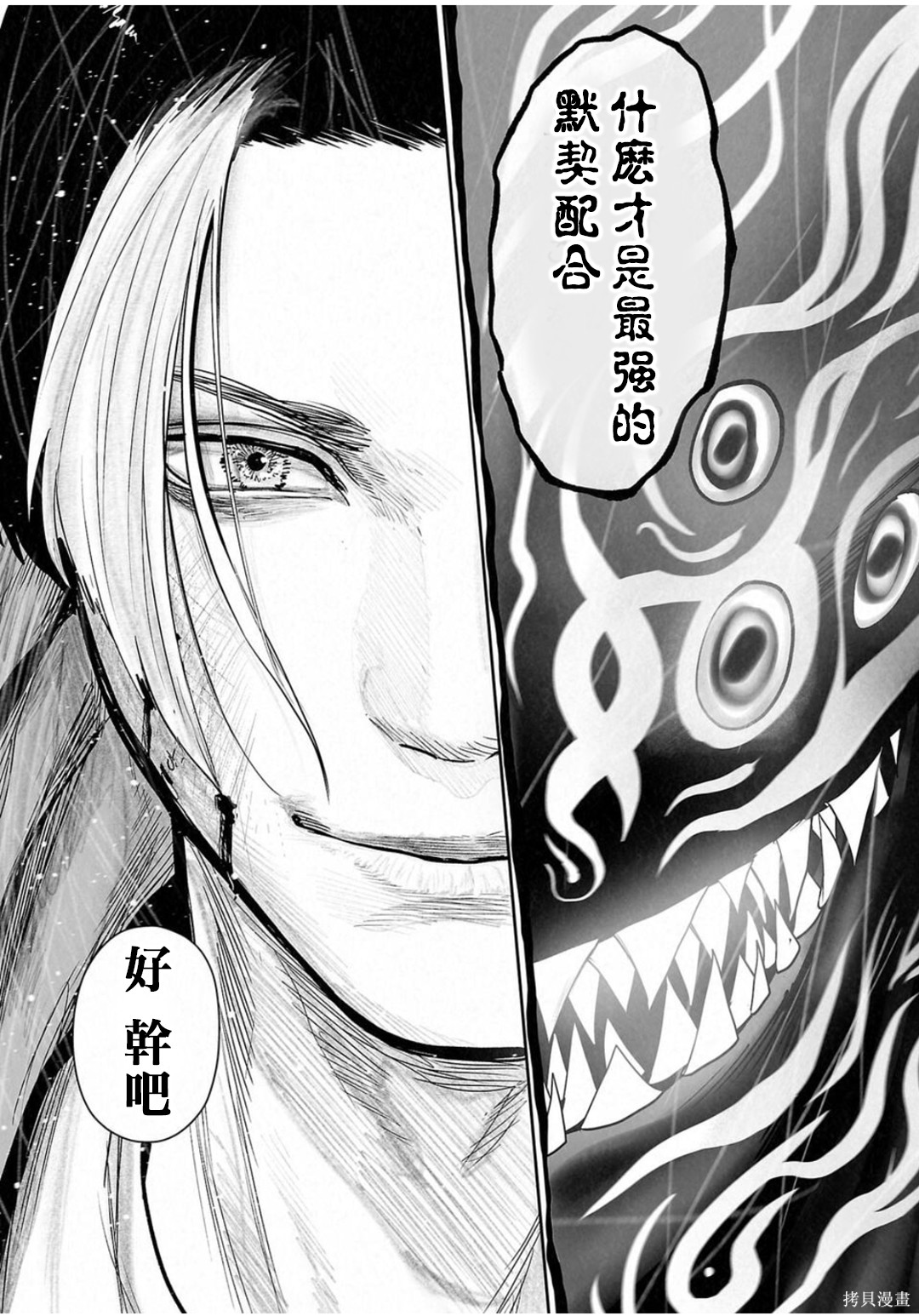 终之退魔师第259话在线观看 - 第11张