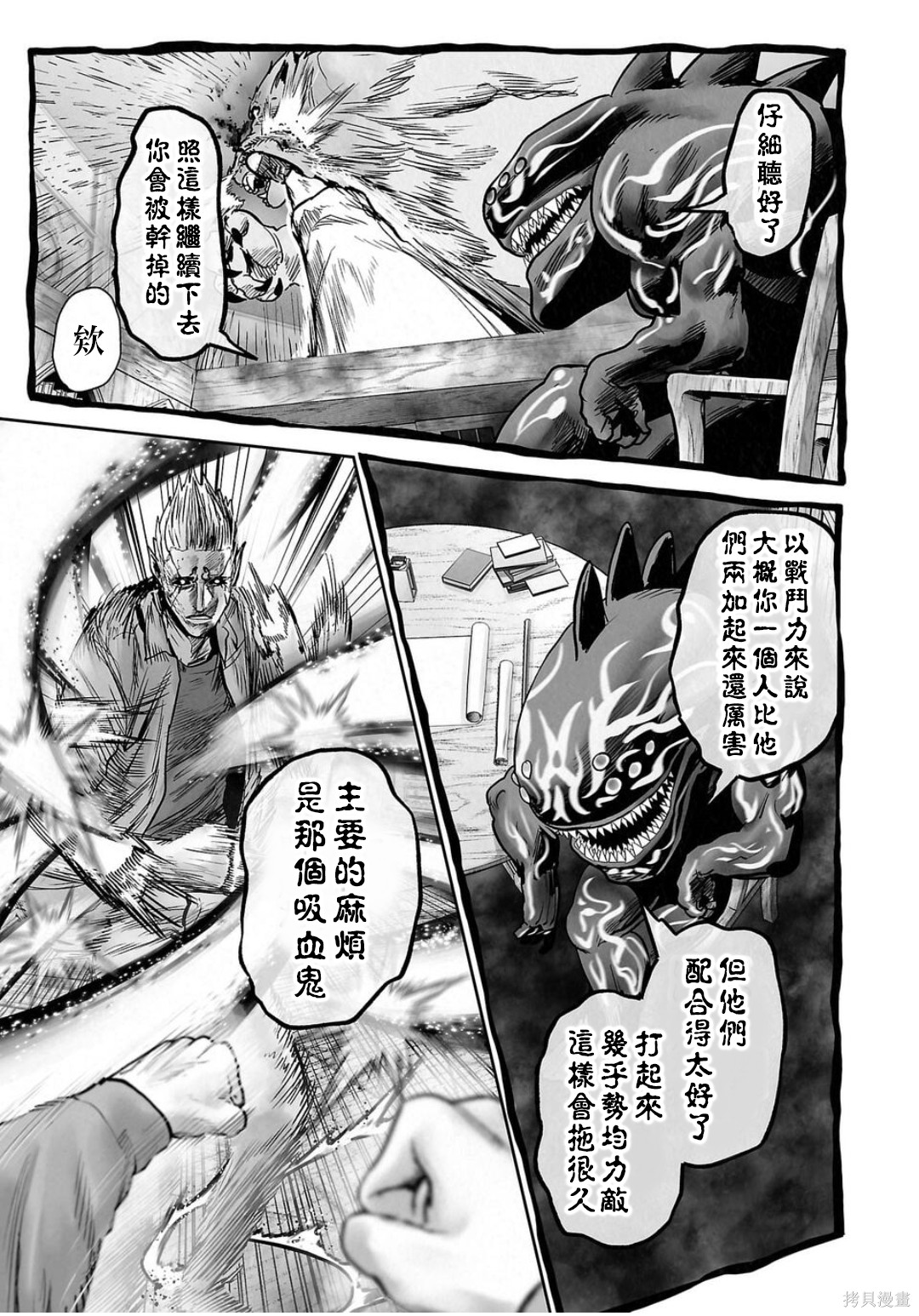 终之退魔师第259话在线观看 - 第8张